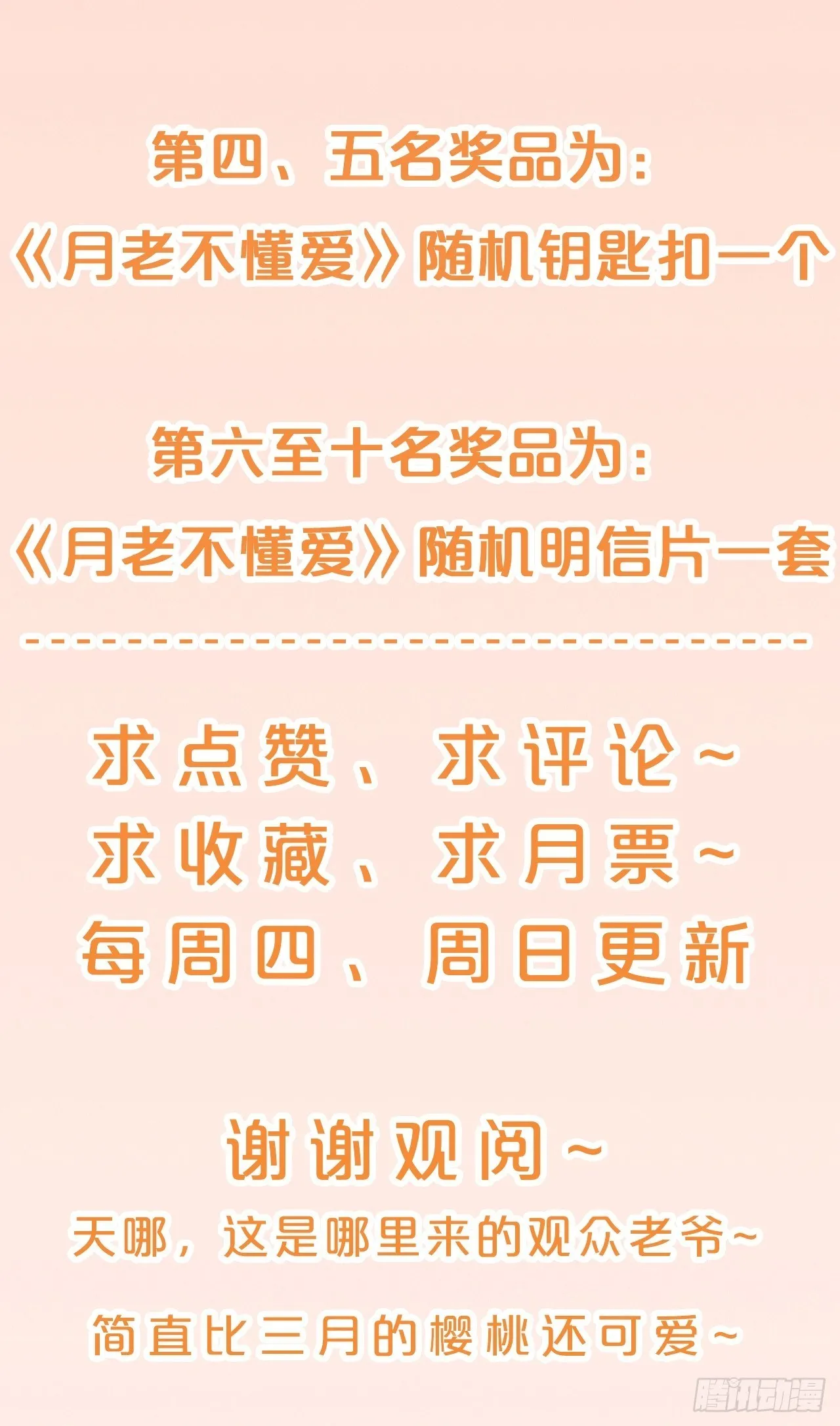 第86话-惊醒 第67页
