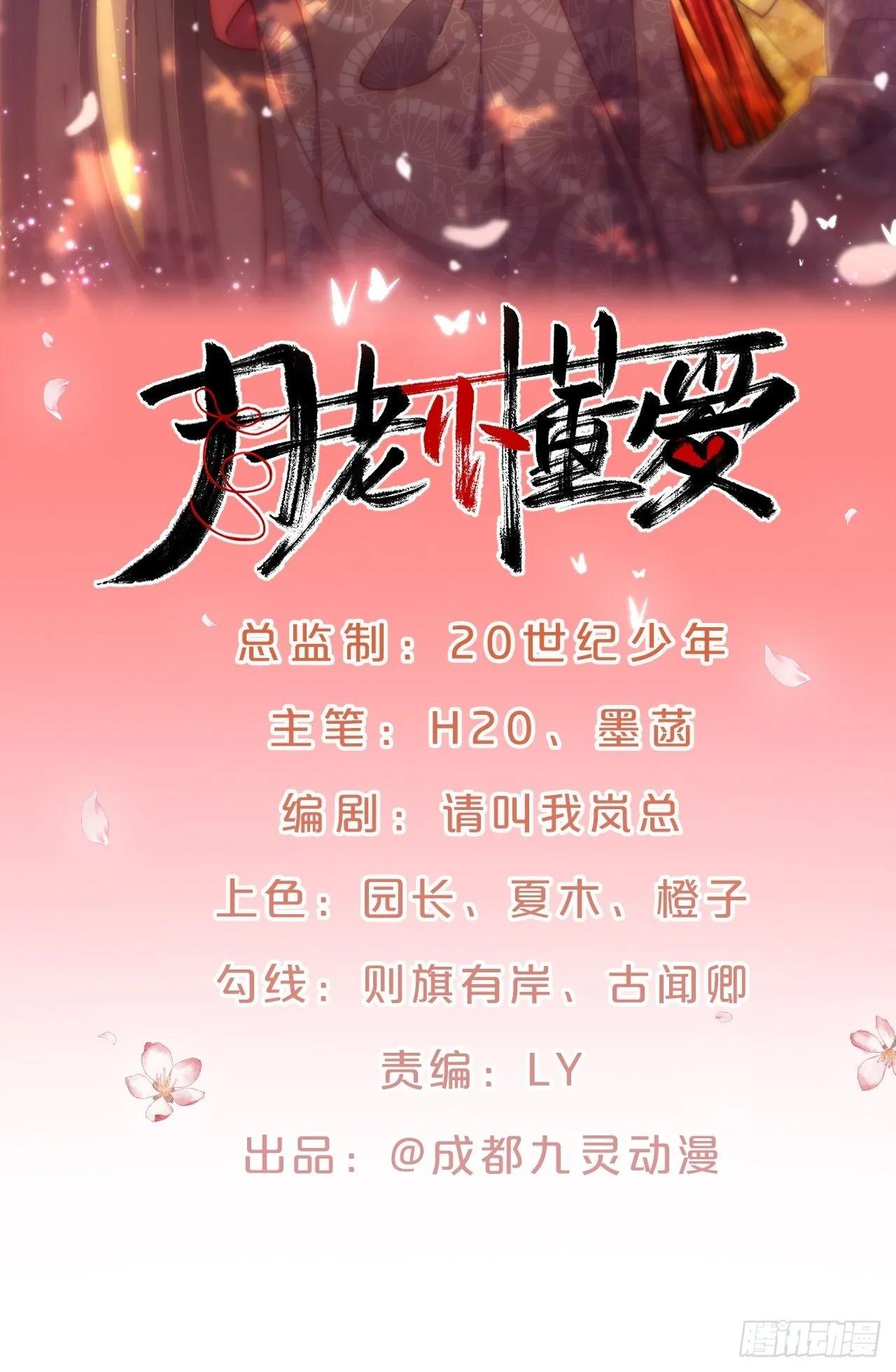 第83话-以身殉国 第2页