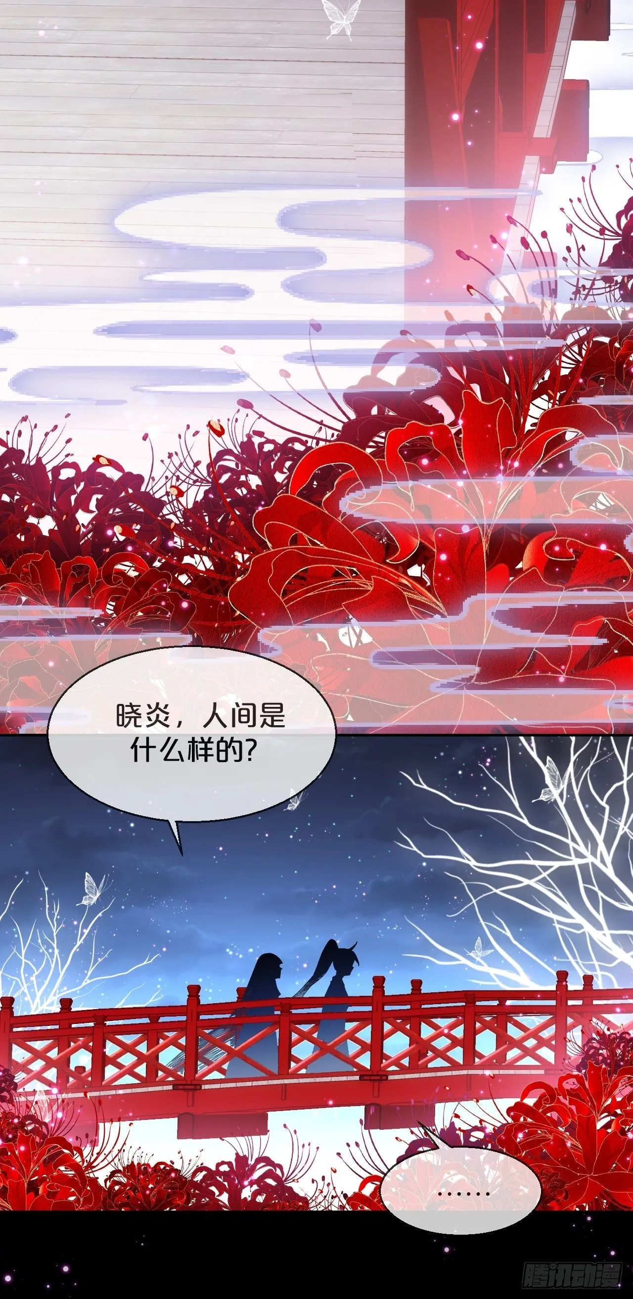 第83话-以身殉国 第11页