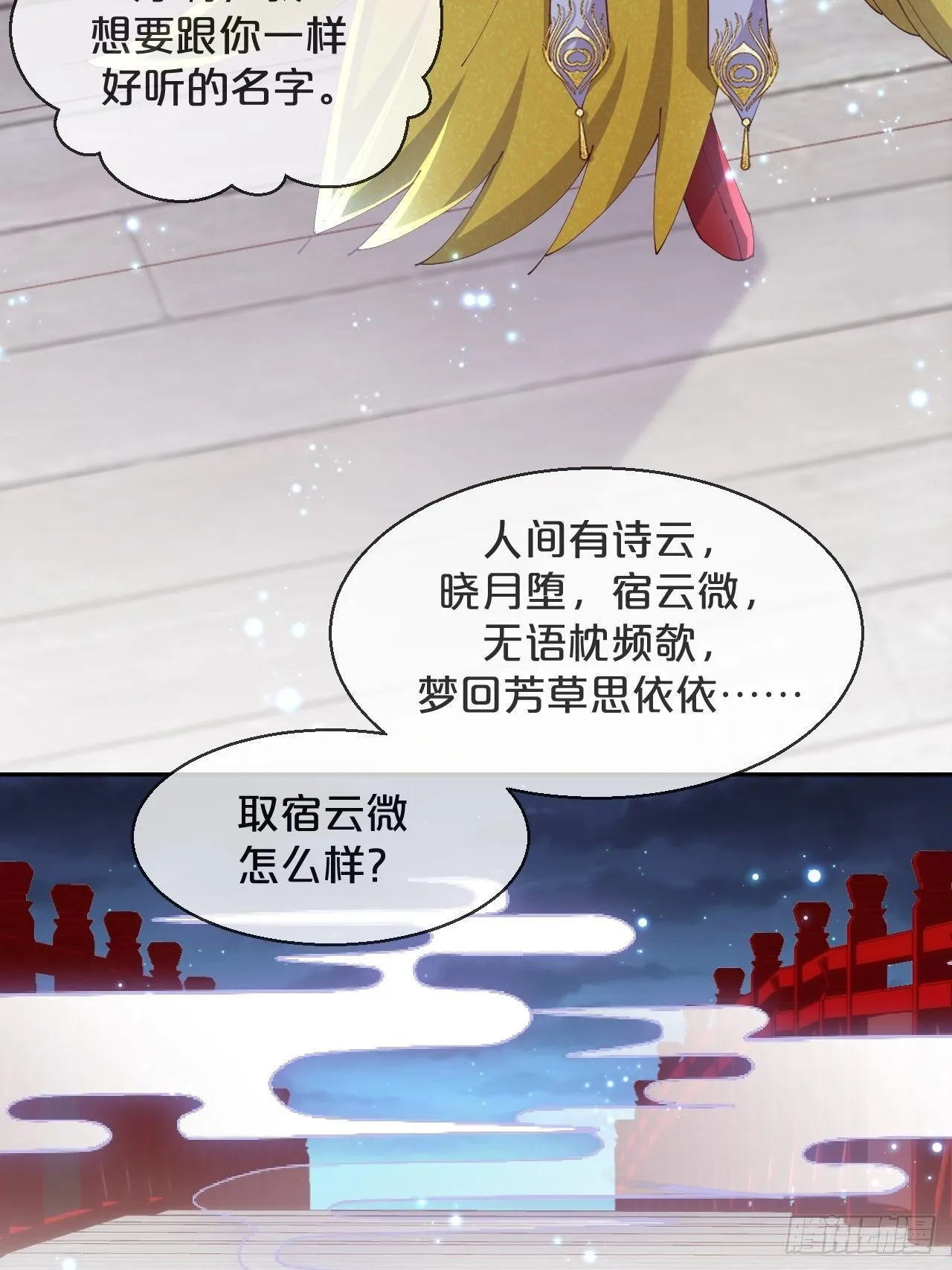 第83话-以身殉国 第17页
