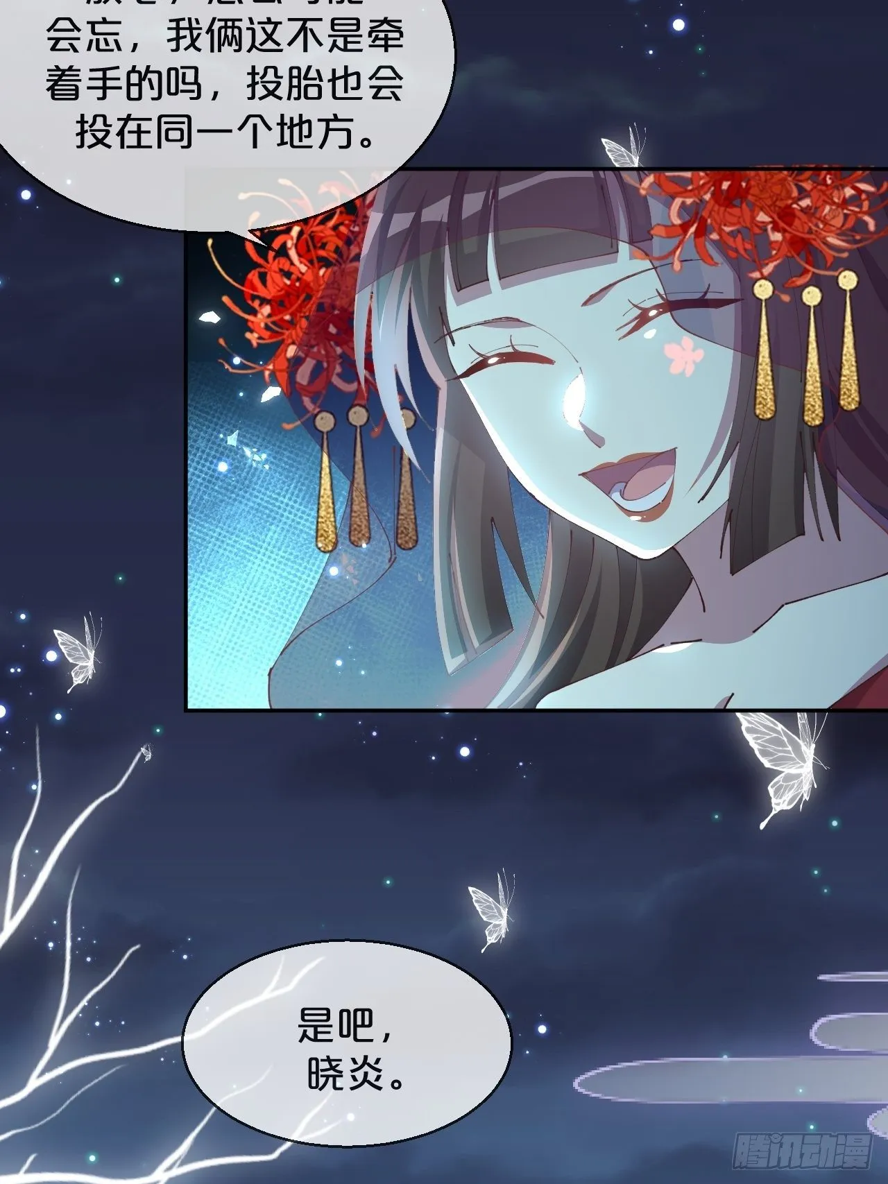 第83话-以身殉国 第21页