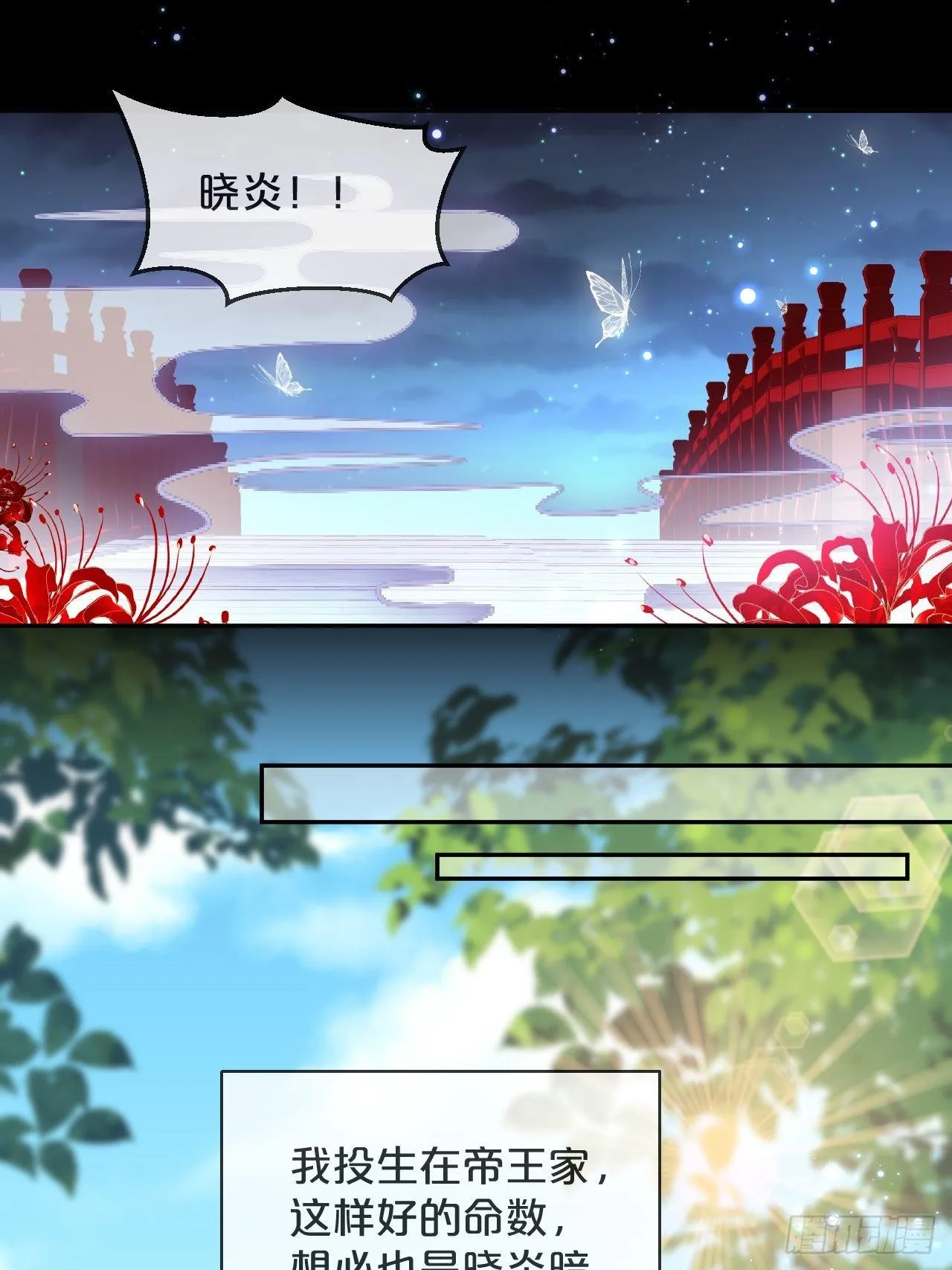 第83话-以身殉国 第24页