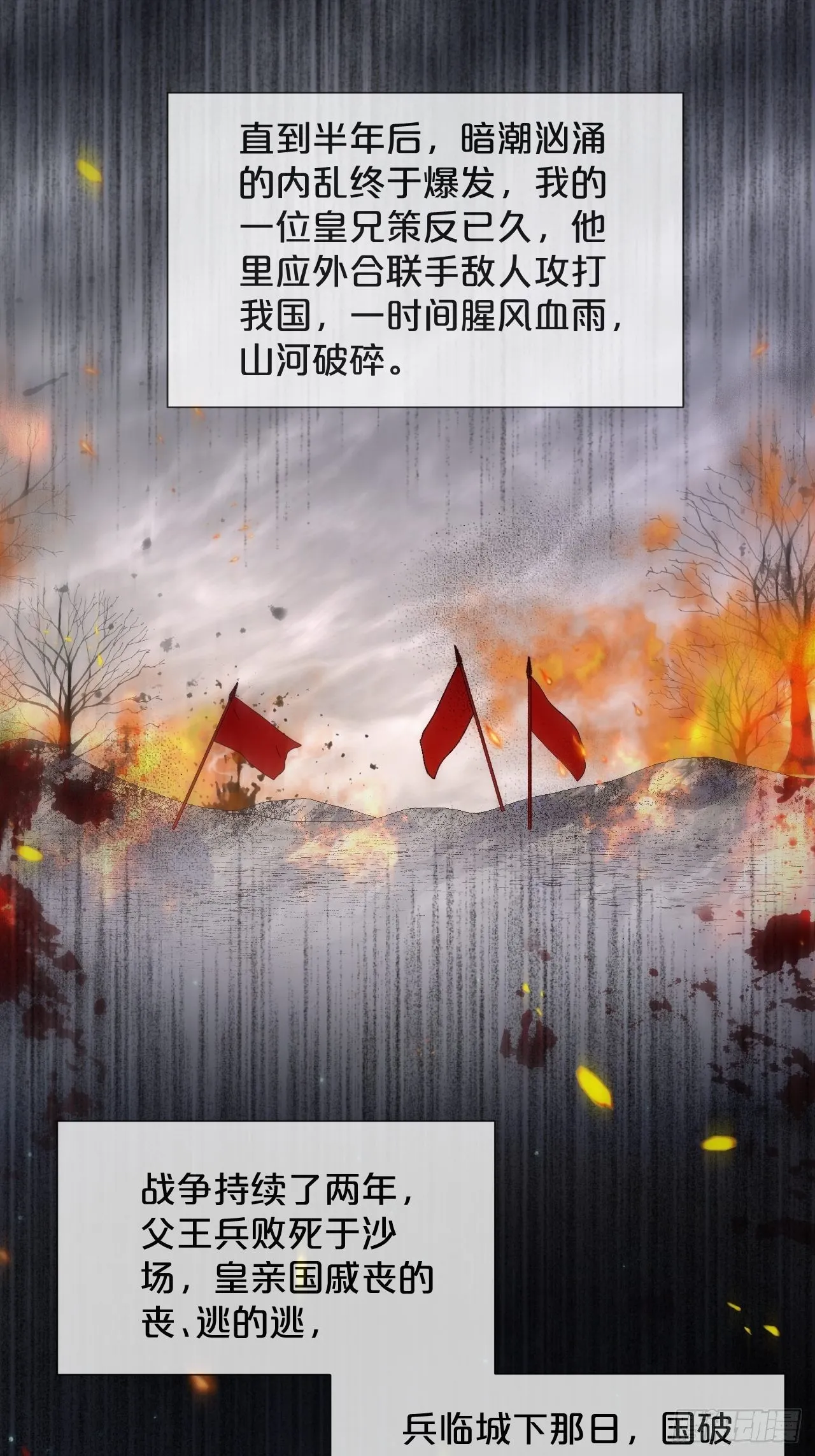 第83话-以身殉国 第37页