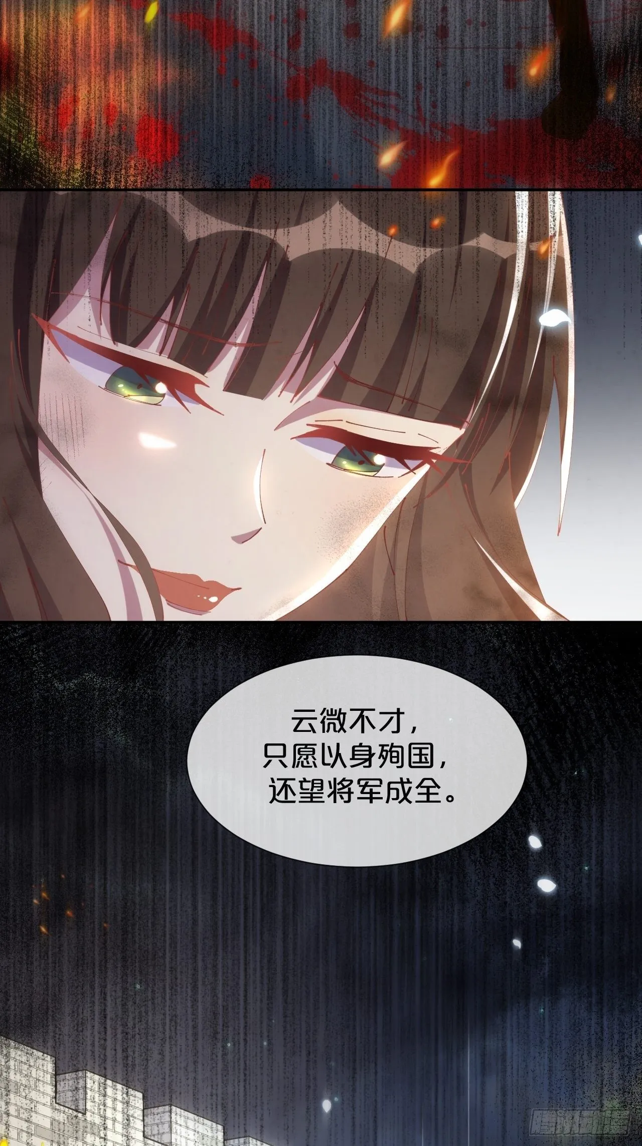 第83话-以身殉国 第40页