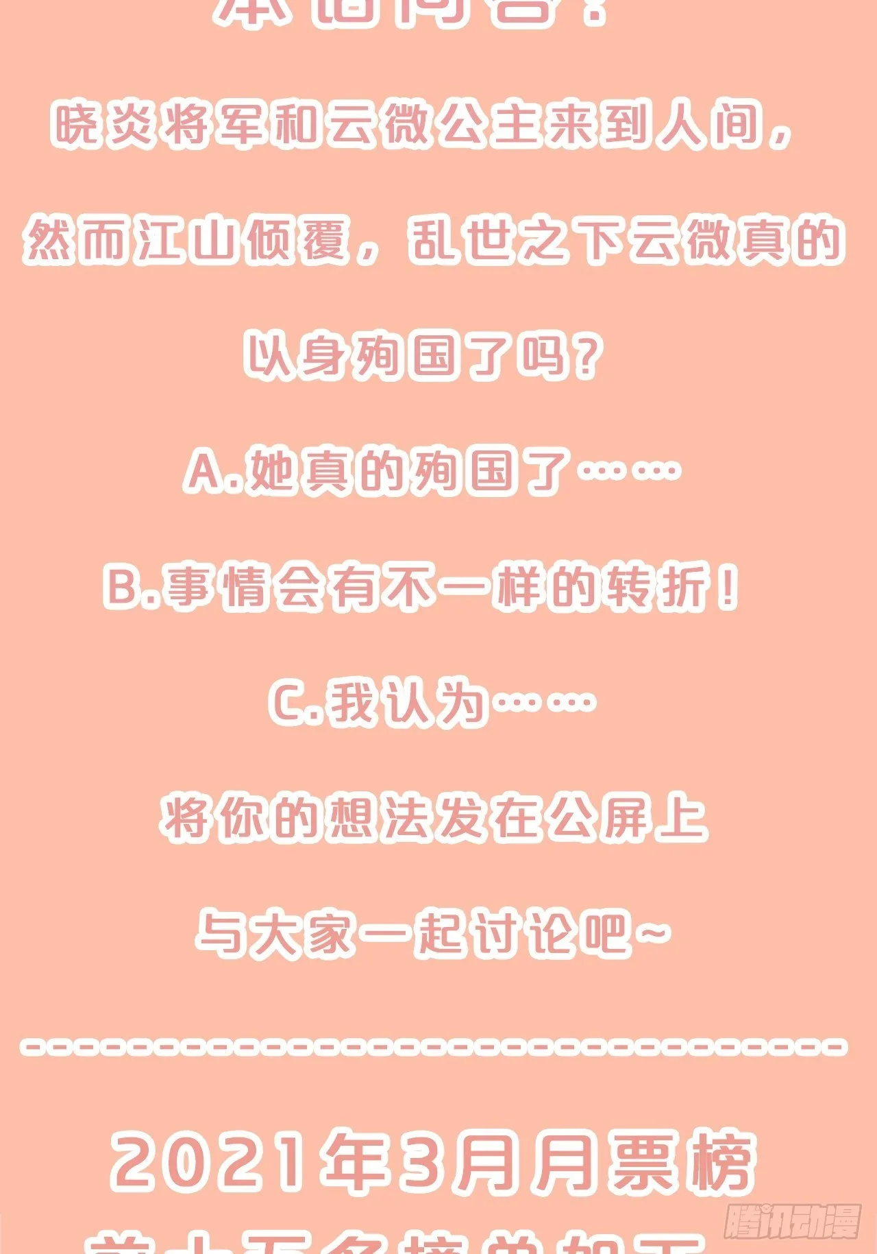 第83话-以身殉国 第44页