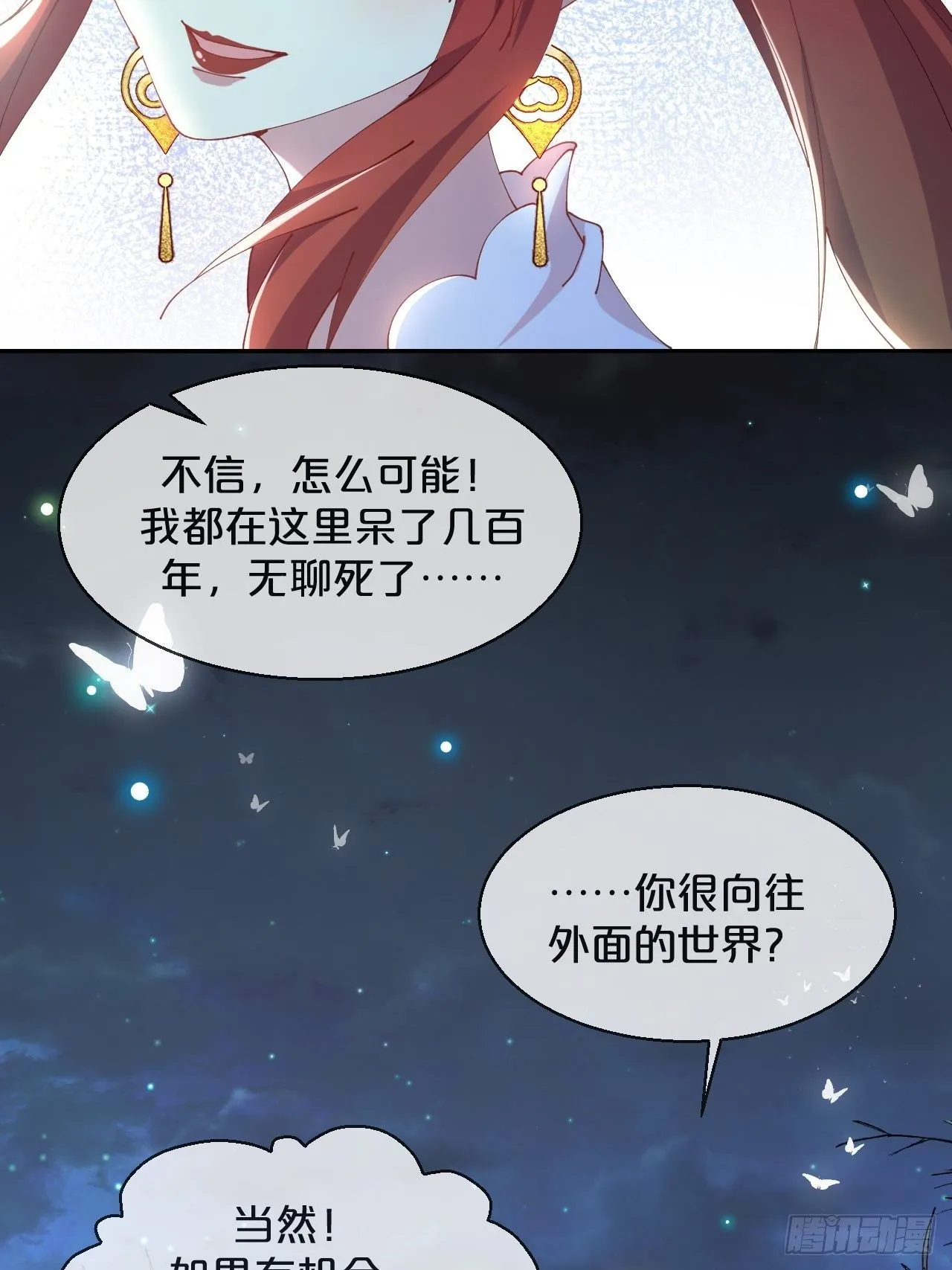 第82话-我带你去人间 第46页