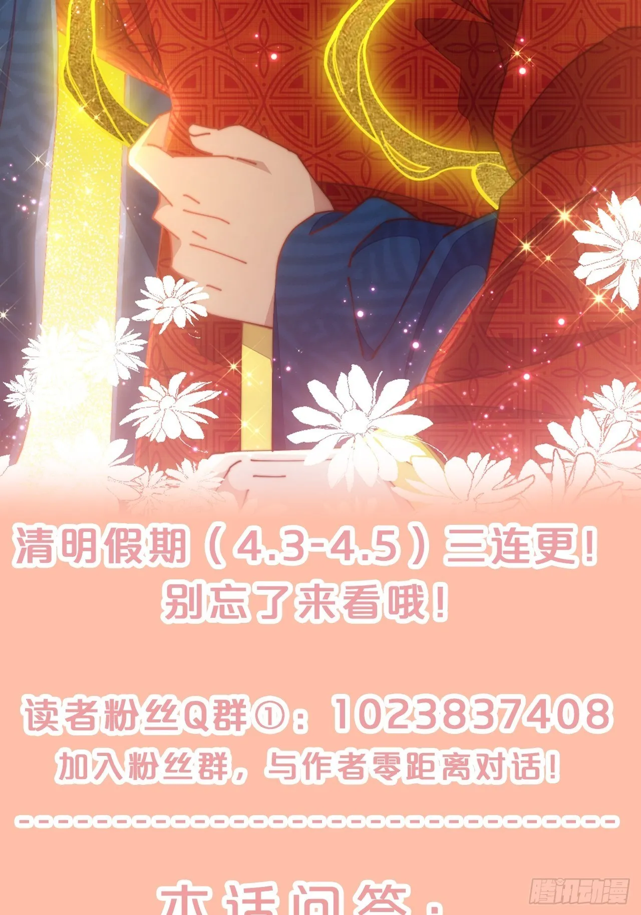 第82话-我带你去人间 第54页