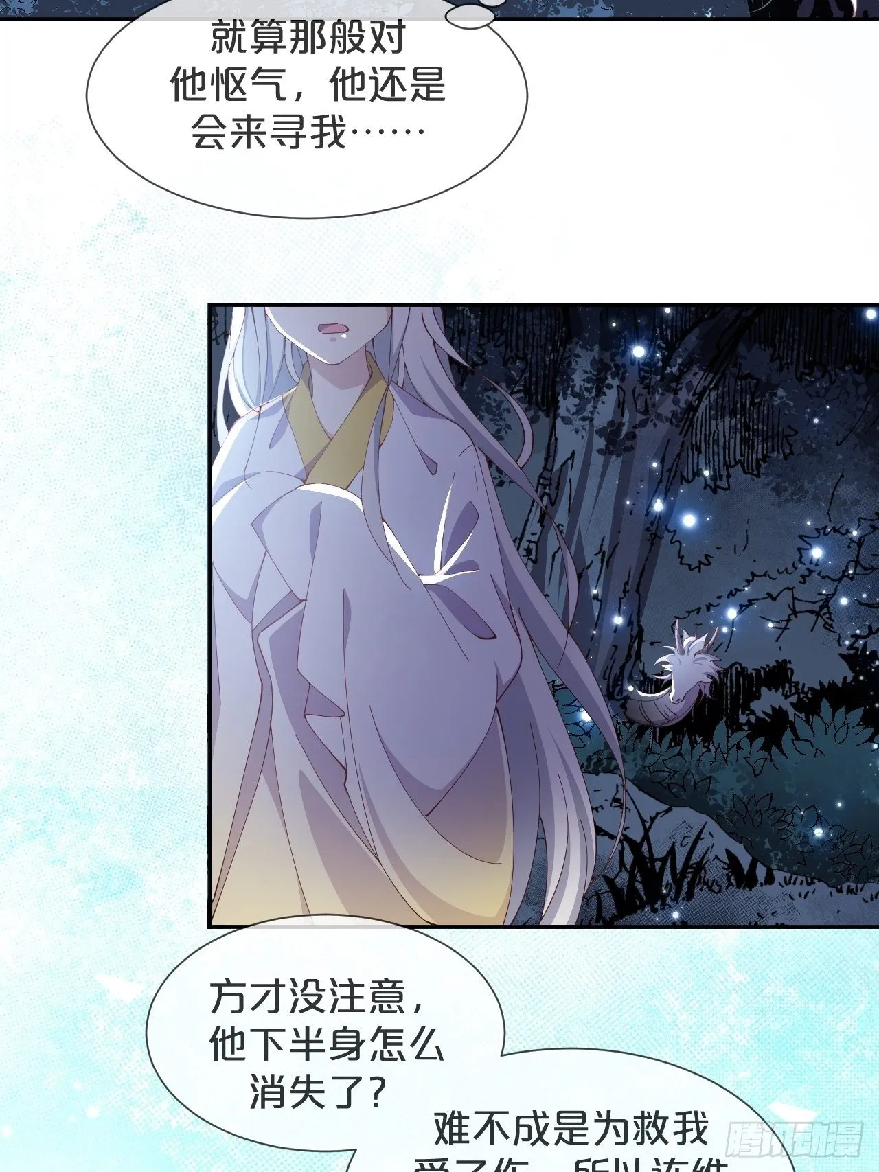 第80话-情之所起 第7页