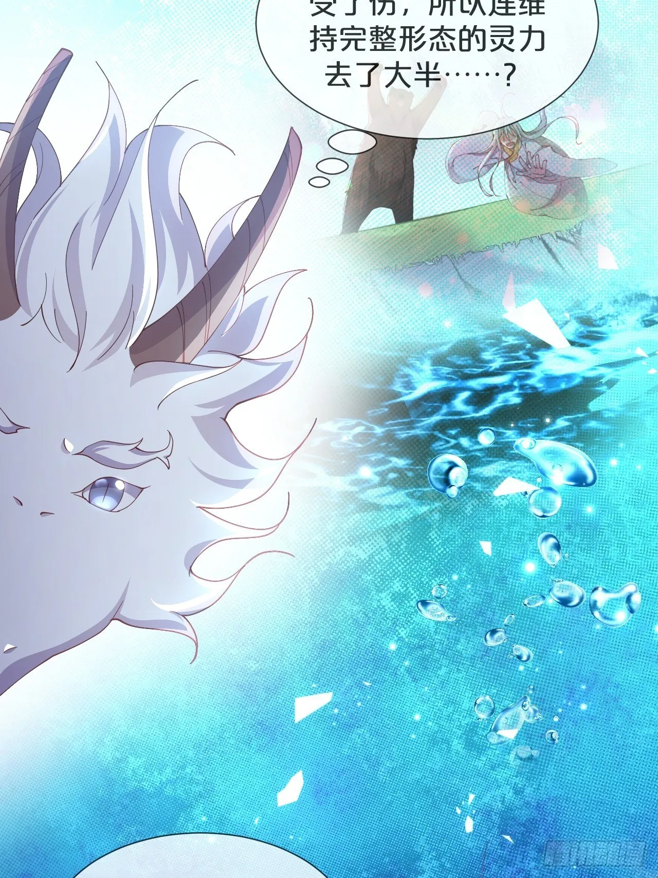 第80话-情之所起 第8页
