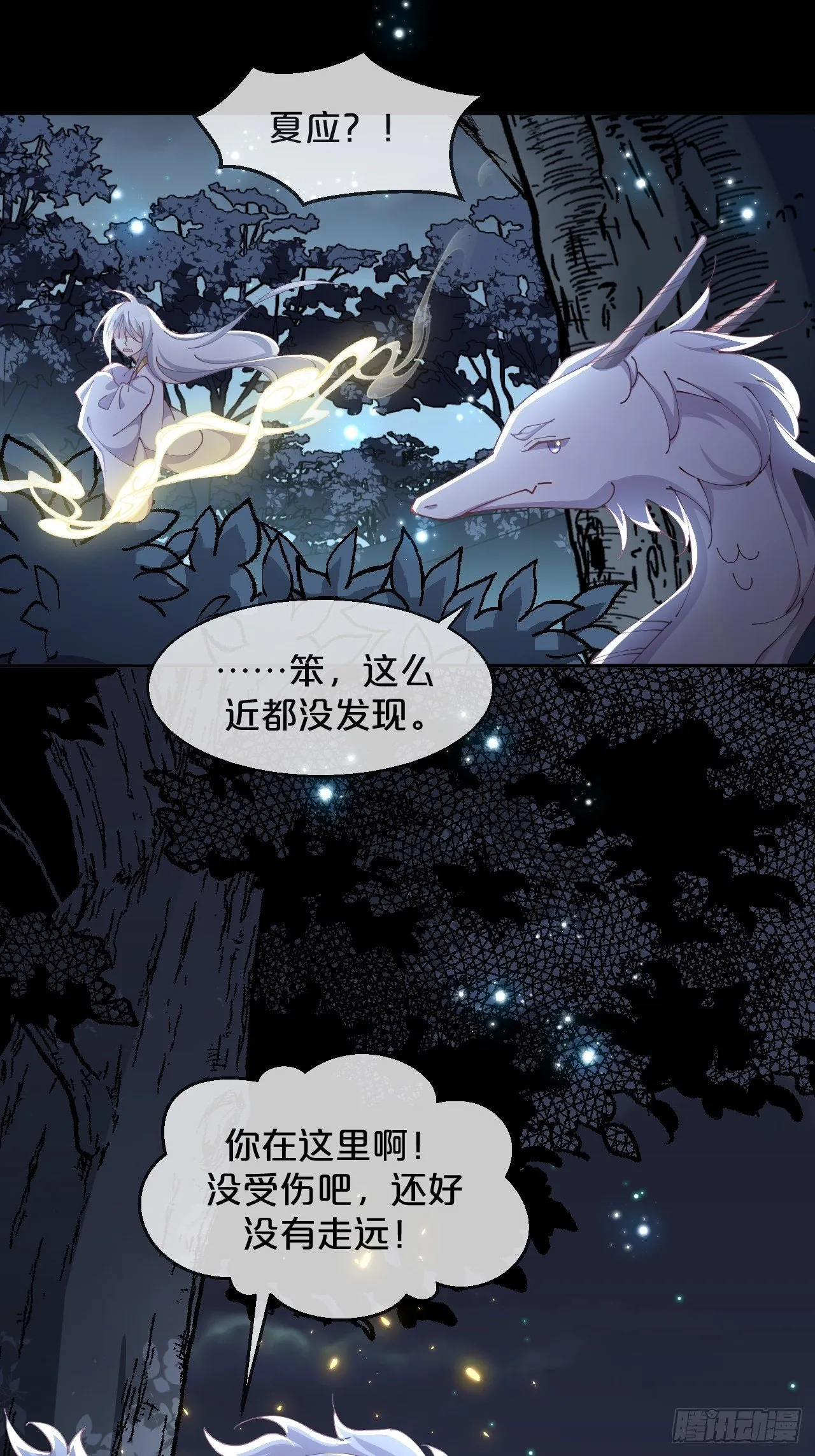 第80话-情之所起 第15页