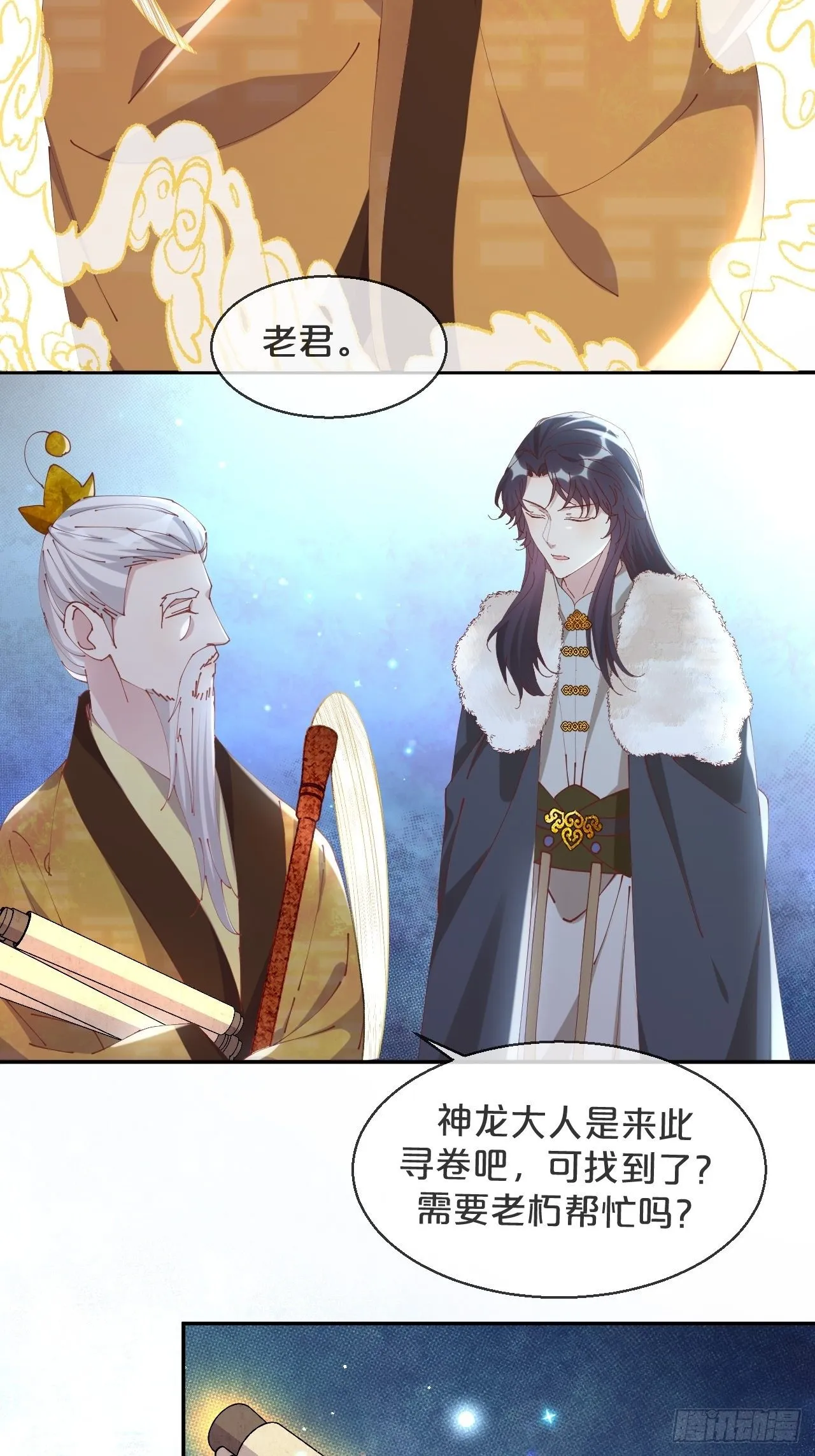 第80话-情之所起 第23页