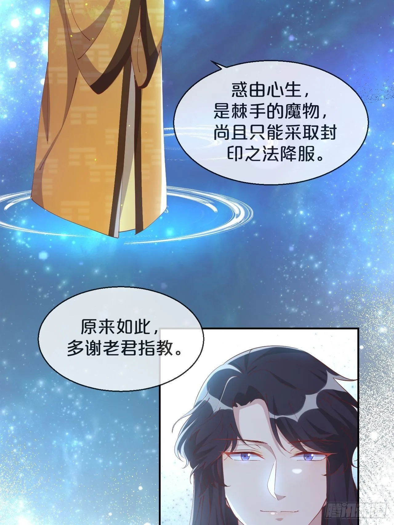 第80话-情之所起 第26页