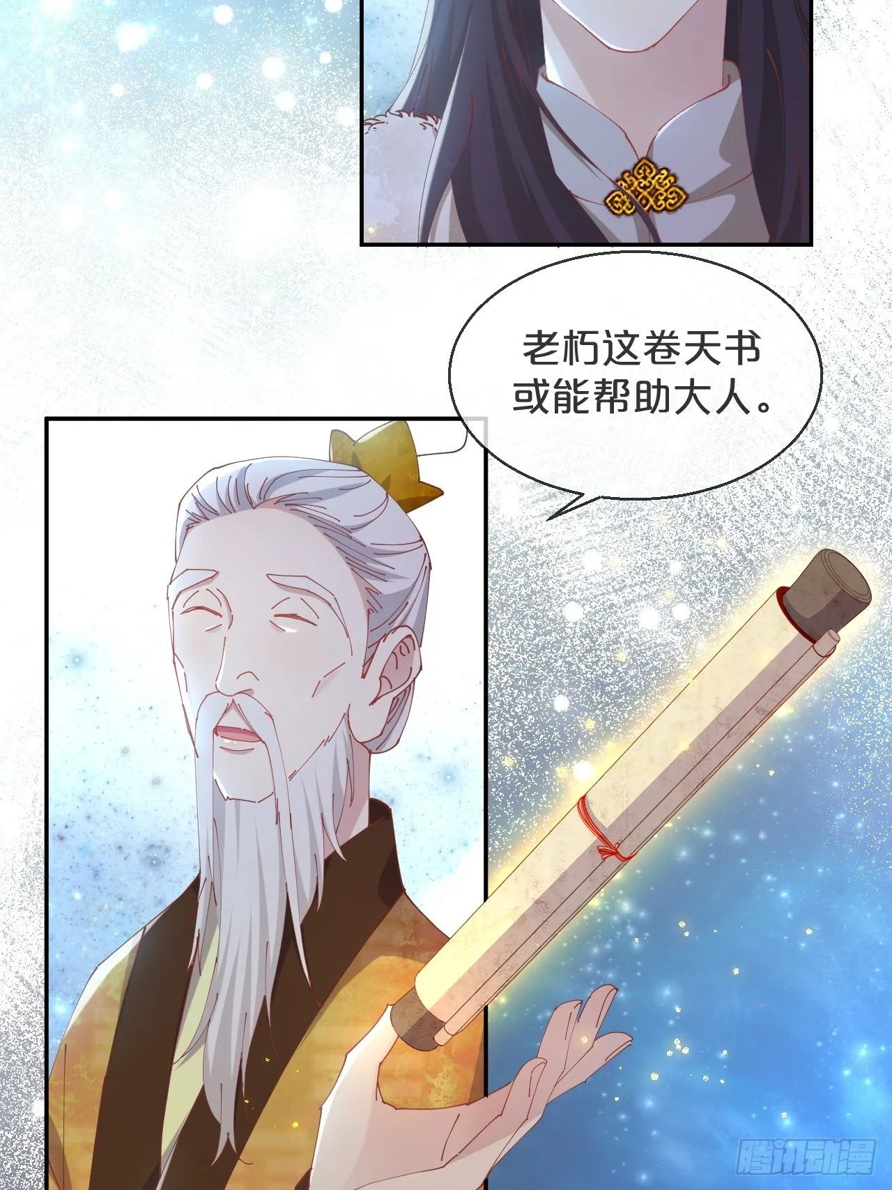 第80话-情之所起 第27页