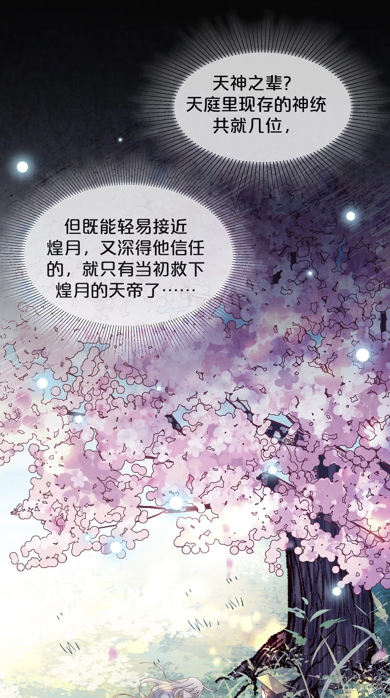 第80话-情之所起 第32页