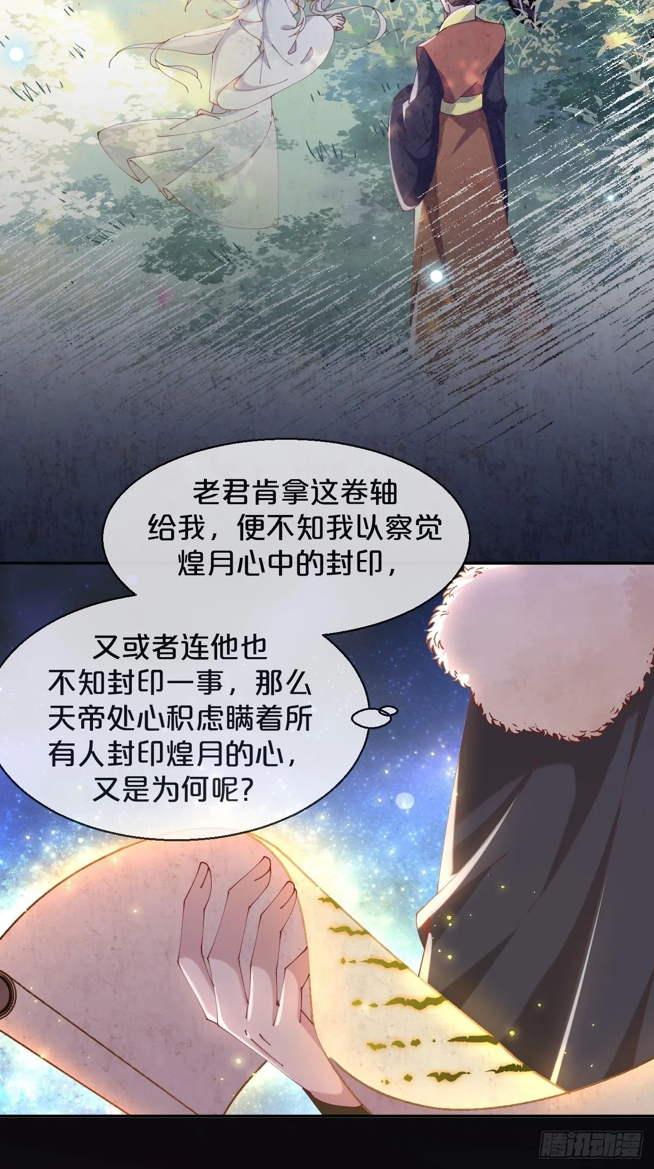 第80话-情之所起 第33页