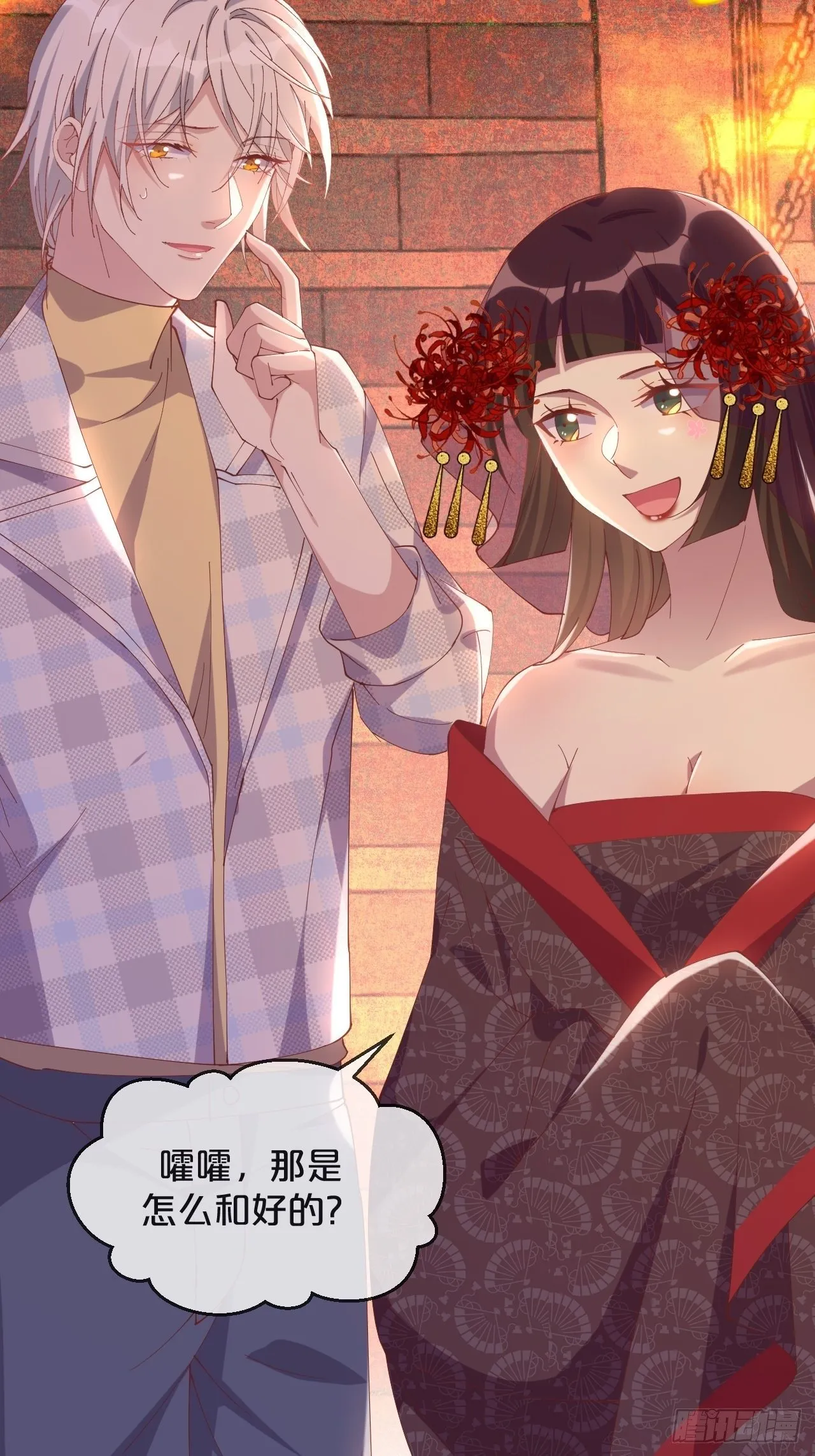 第80话-情之所起 第38页