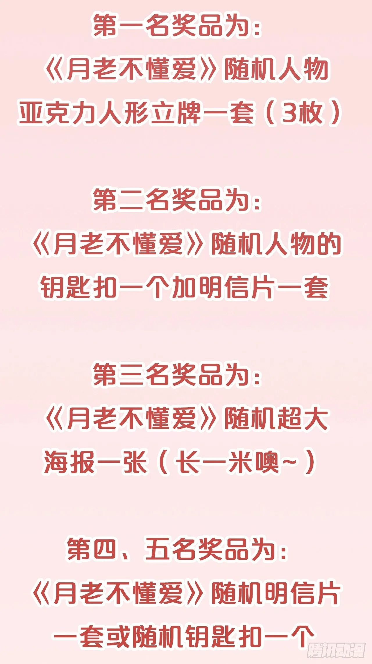 第80话-情之所起 第48页