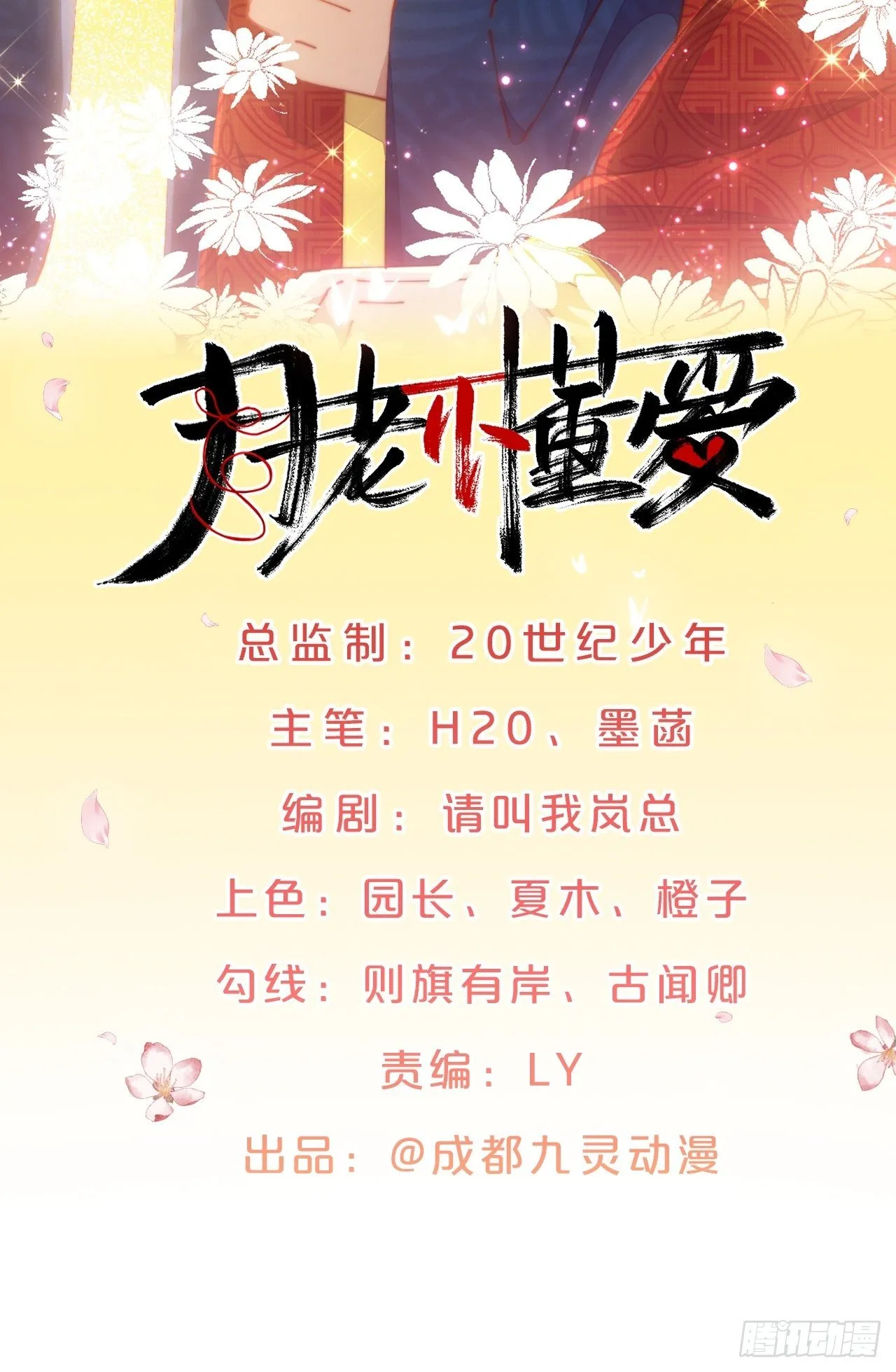 第81话-迎战 第2页