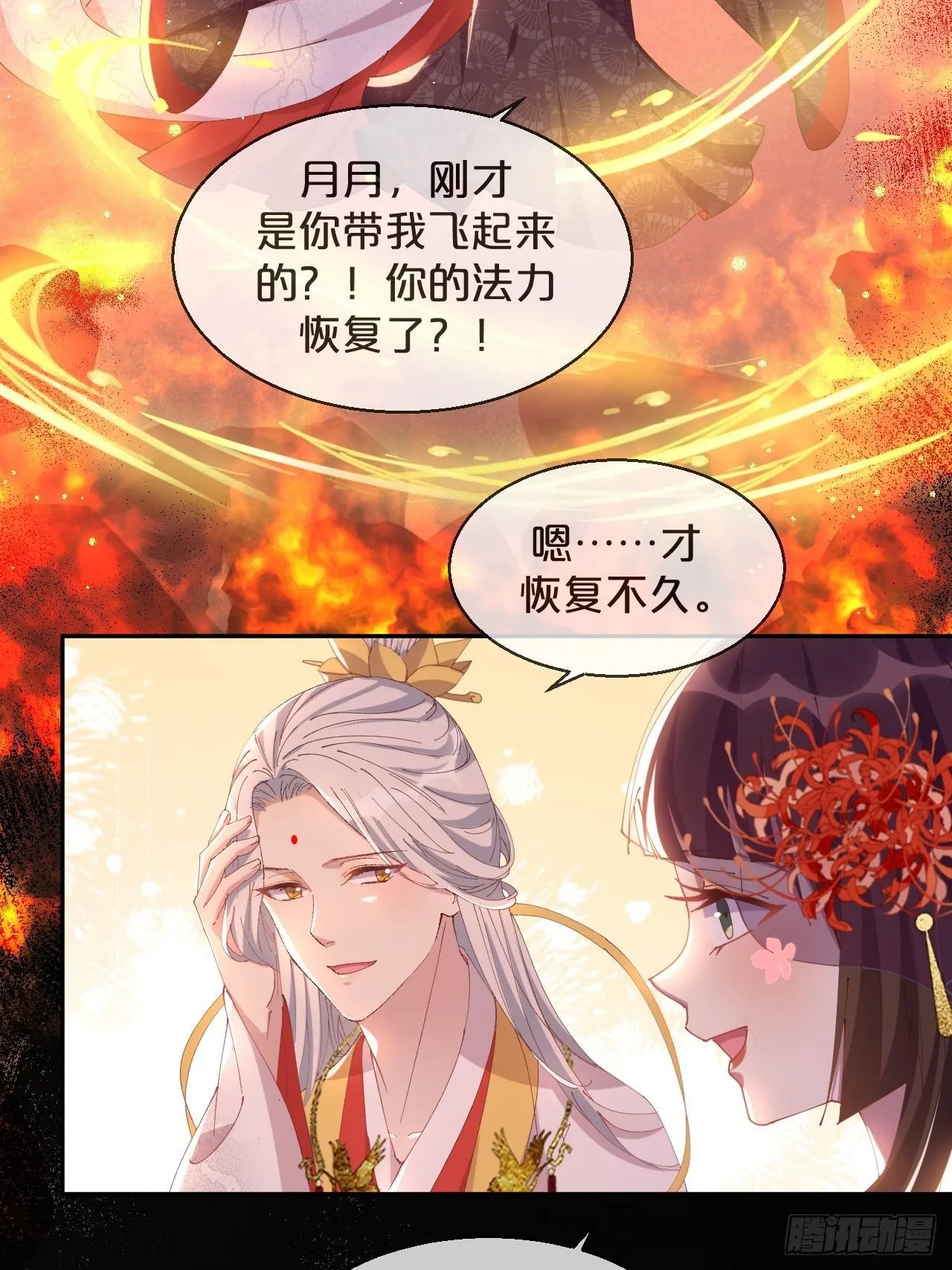 第81话-迎战 第9页