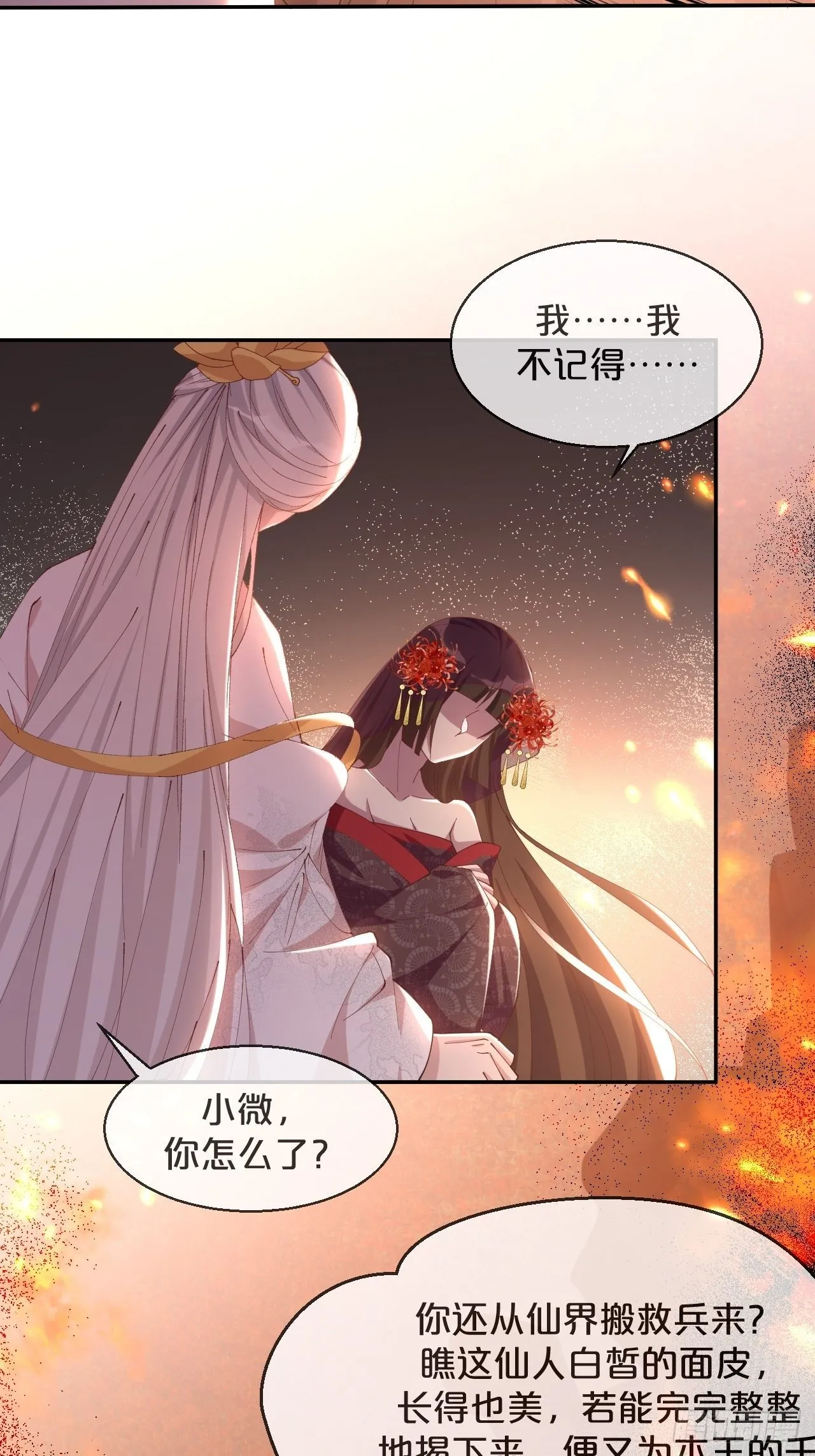 第81话-迎战 第18页