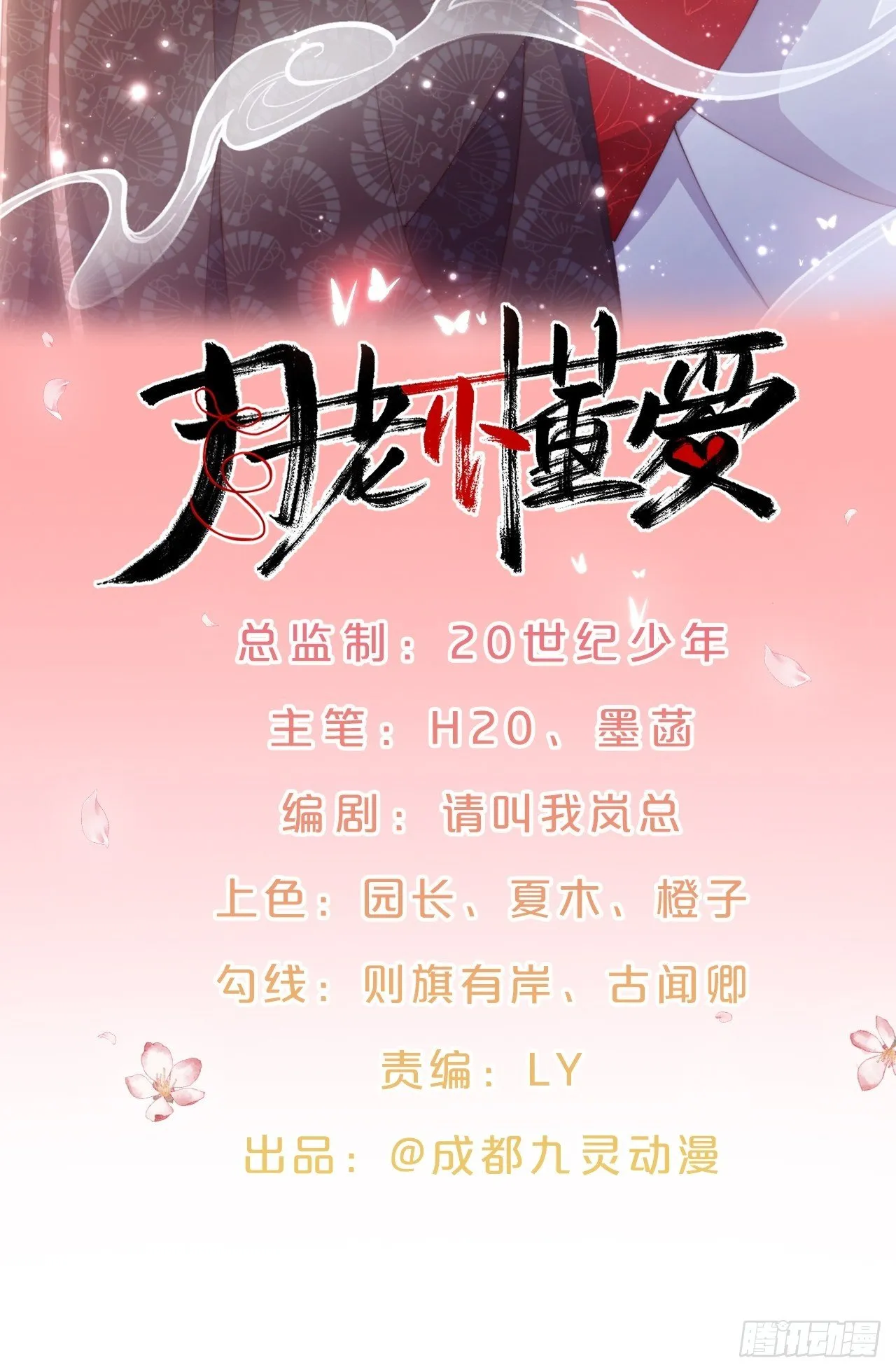 第79话-摩擦 第2页