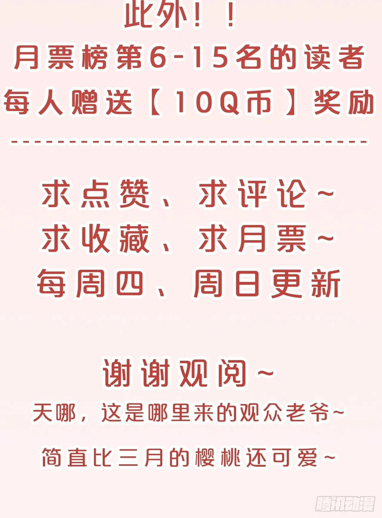第79话-摩擦 第61页