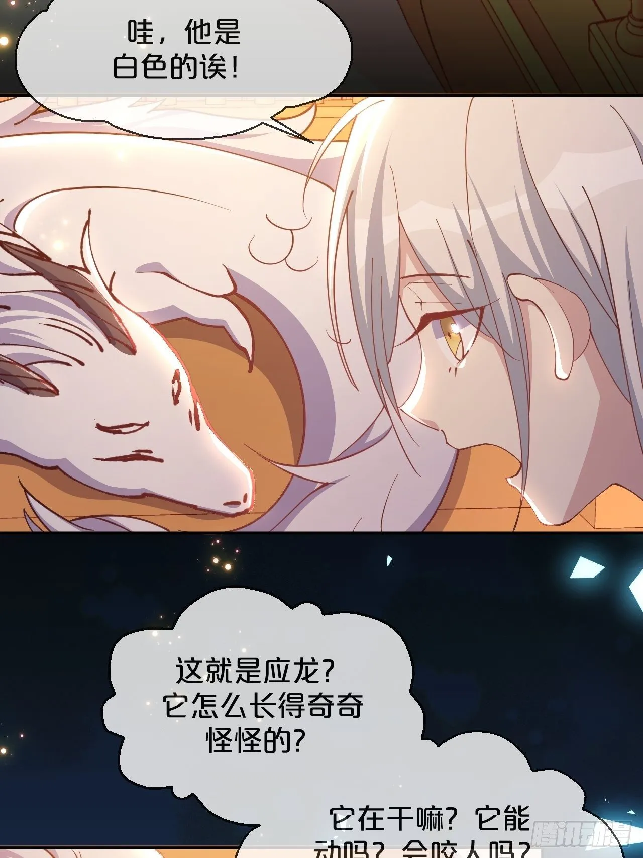 第78话-伴生 第17页