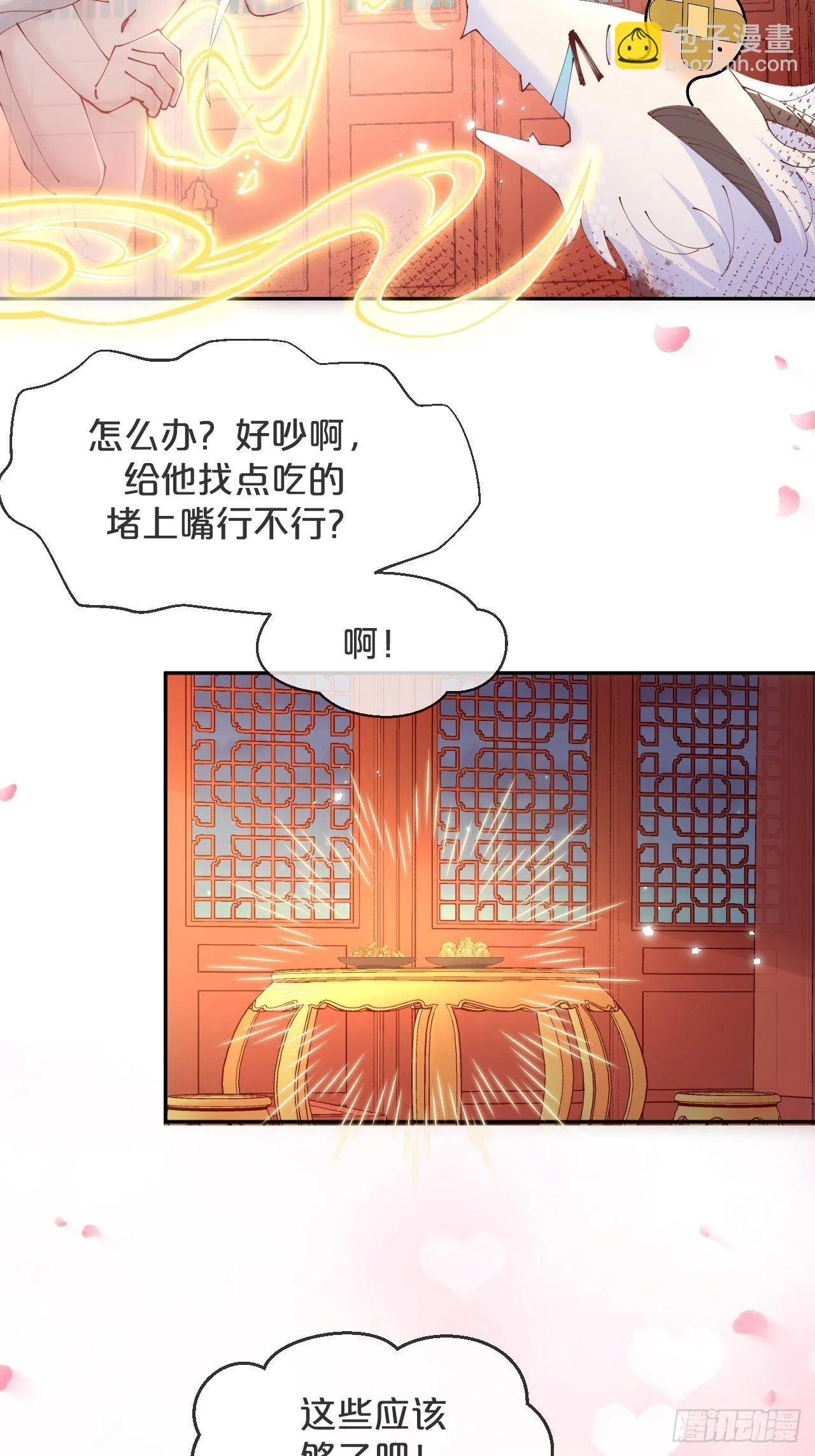 第78话-伴生 第33页