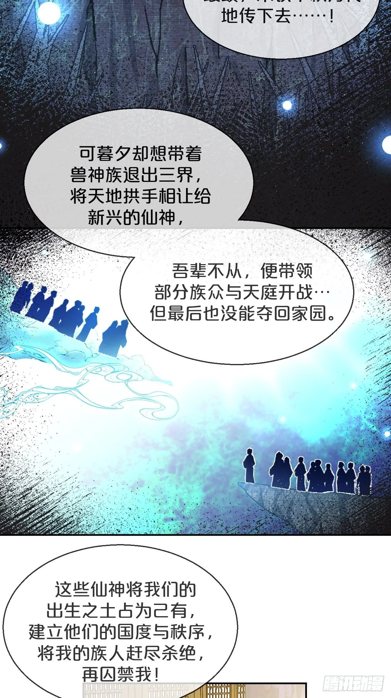 第76话-真假难辨 第6页