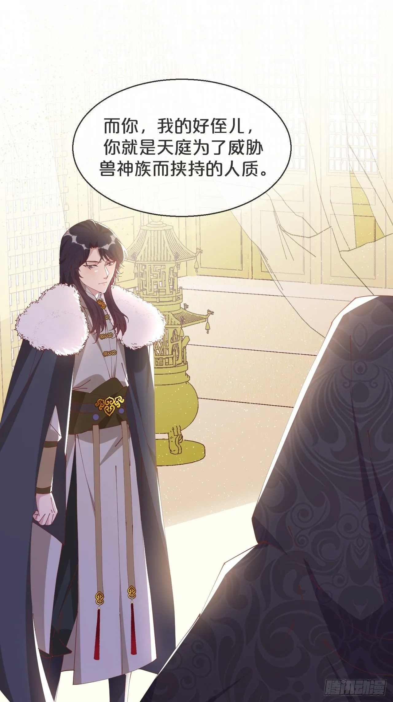第76话-真假难辨 第8页