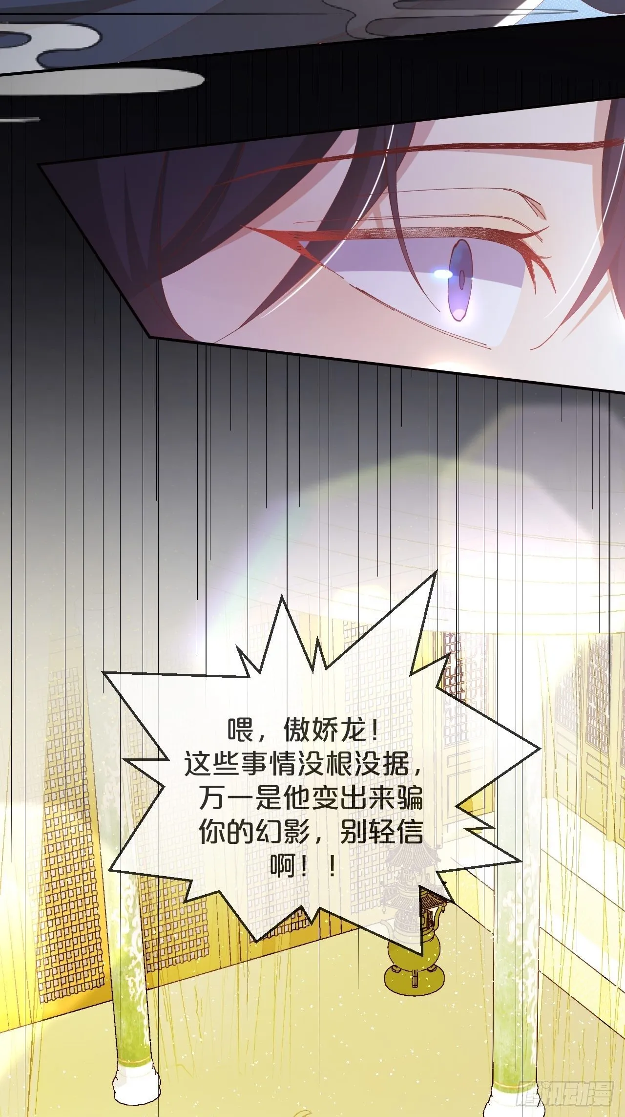 第76话-真假难辨 第20页