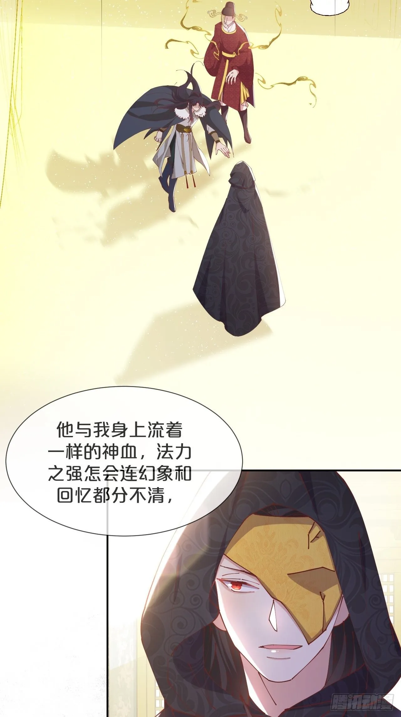 第76话-真假难辨 第21页