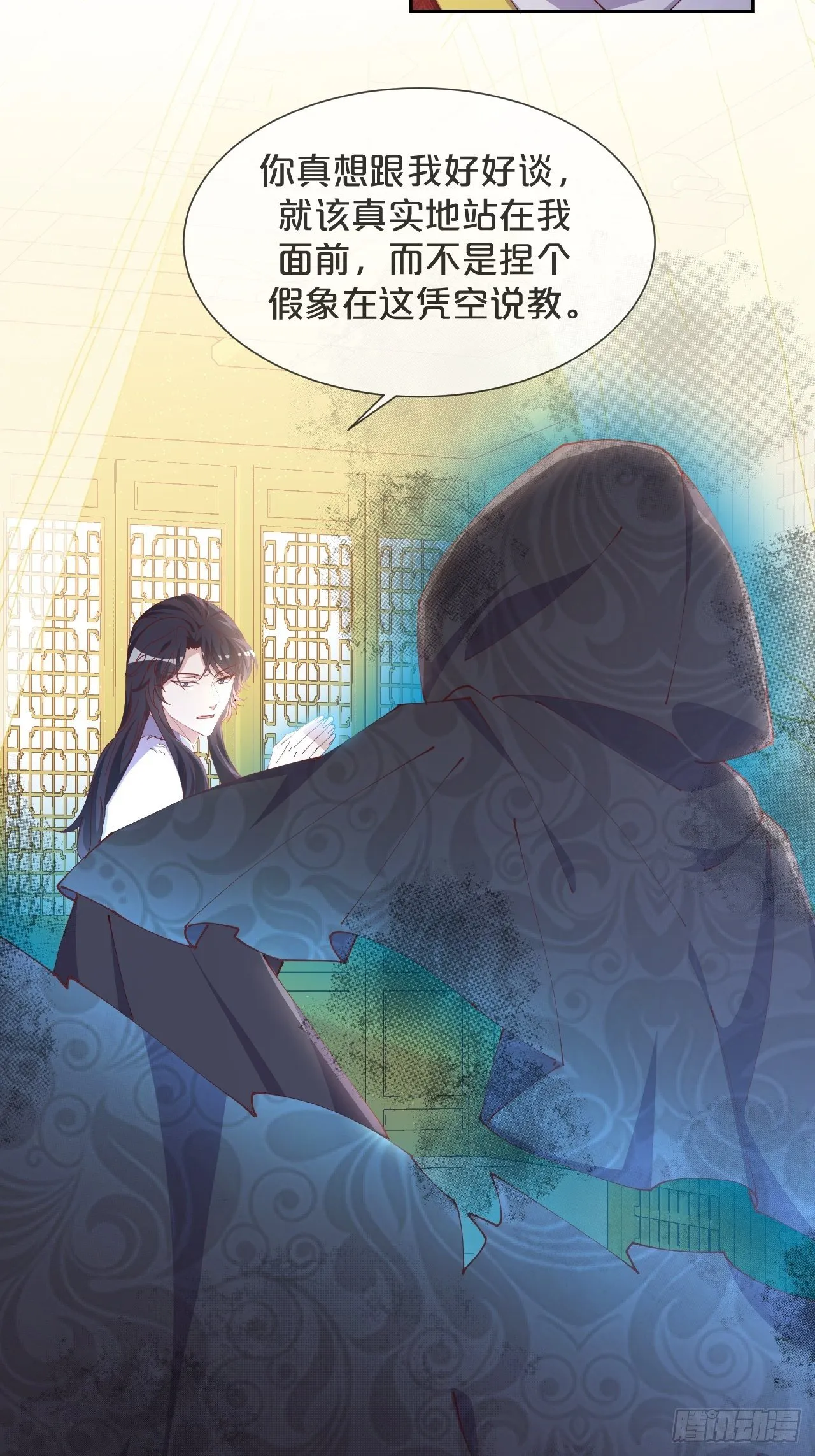 第76话-真假难辨 第27页