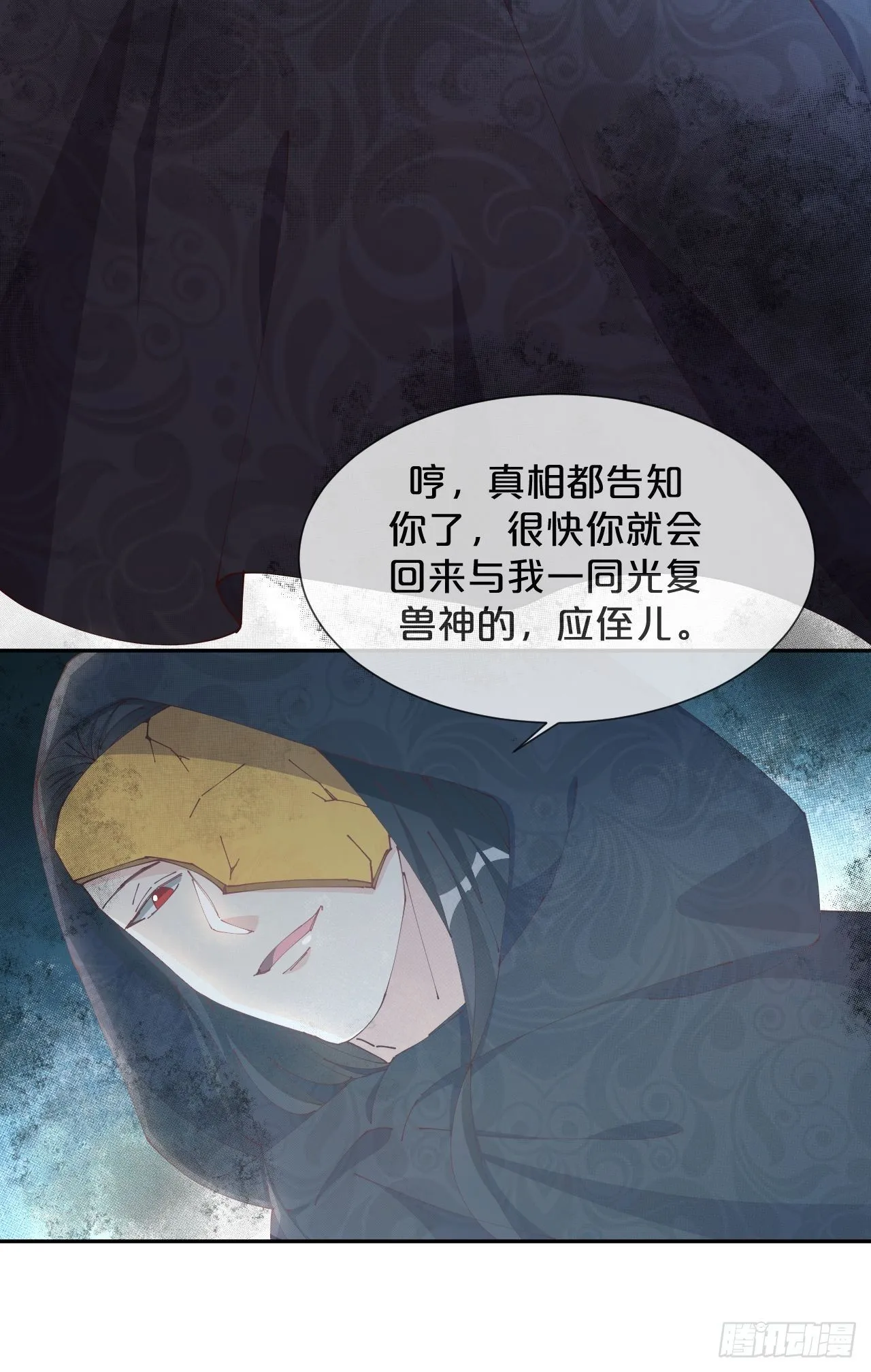 第76话-真假难辨 第28页
