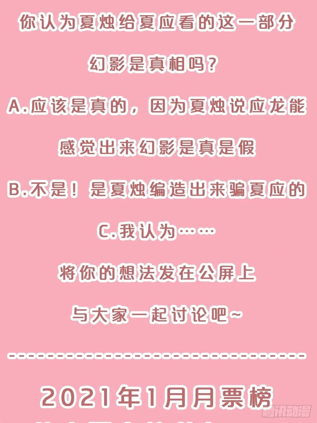 第76话-真假难辨 第47页
