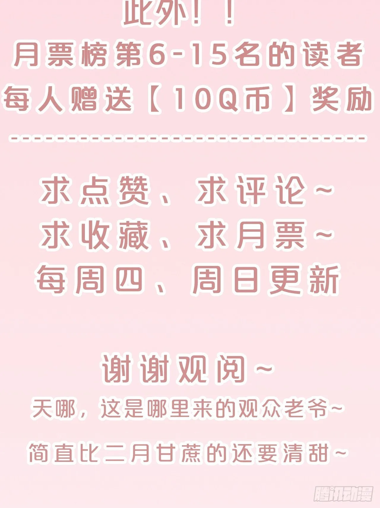 第76话-真假难辨 第53页