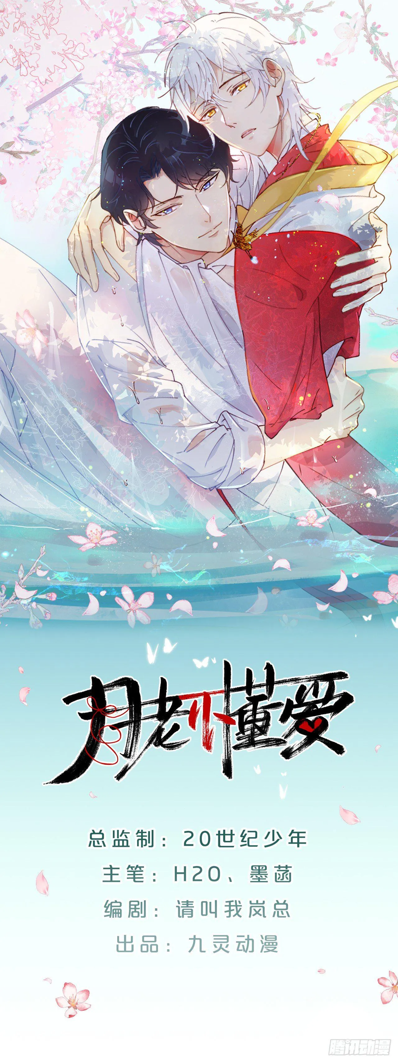 第1话-给你介绍个对象呗？ 第1页