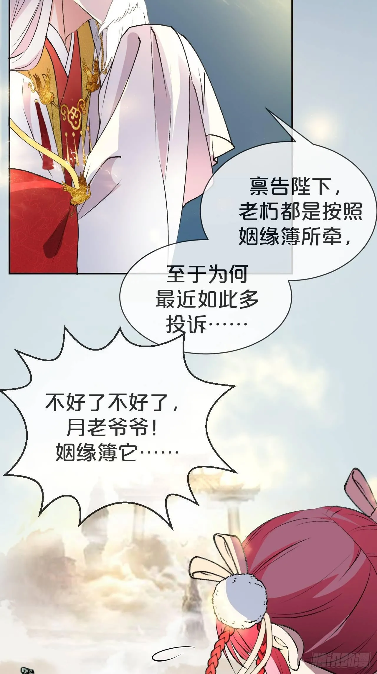 第1话-给你介绍个对象呗？ 第29页
