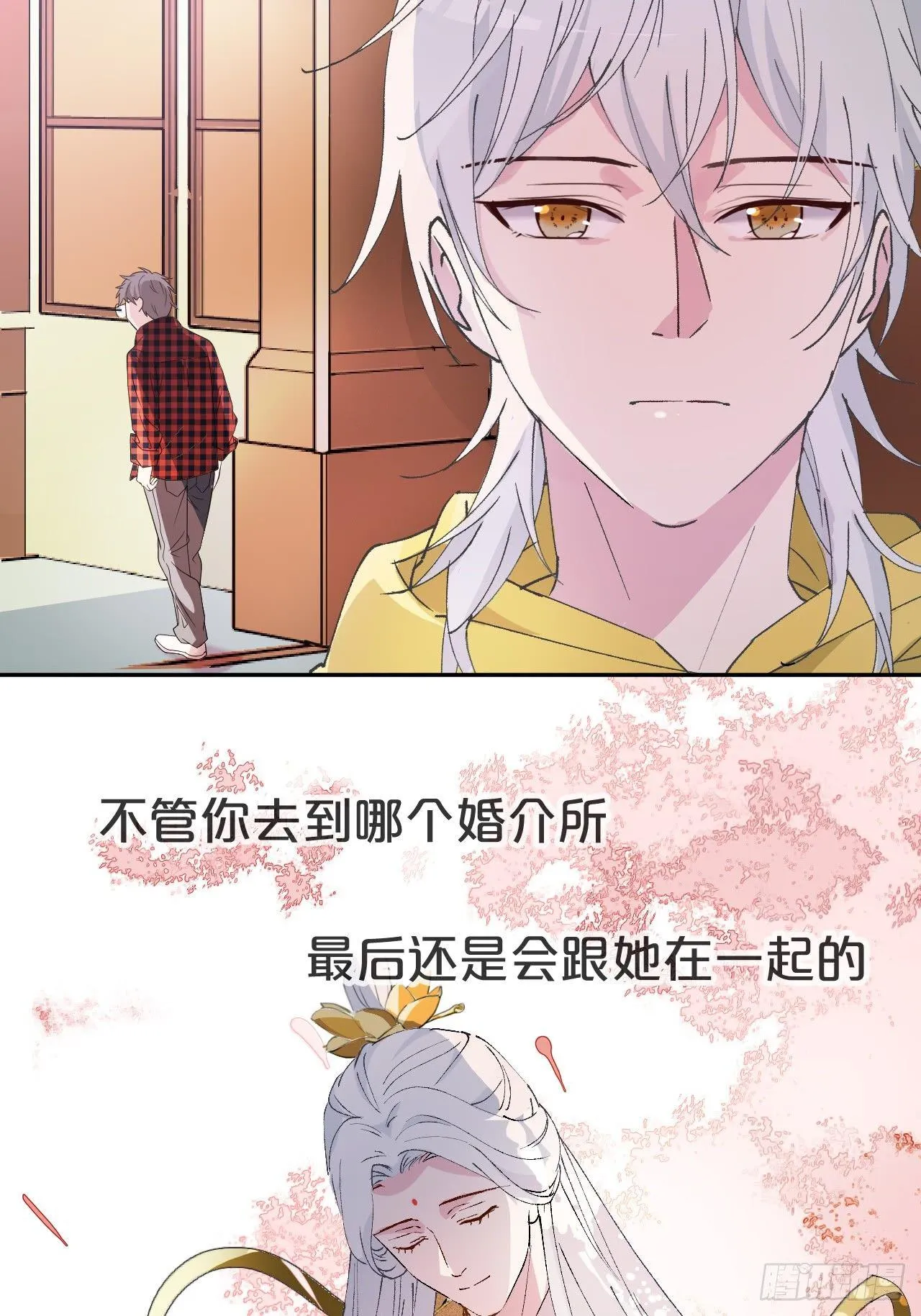 第1话-给你介绍个对象呗？ 第43页