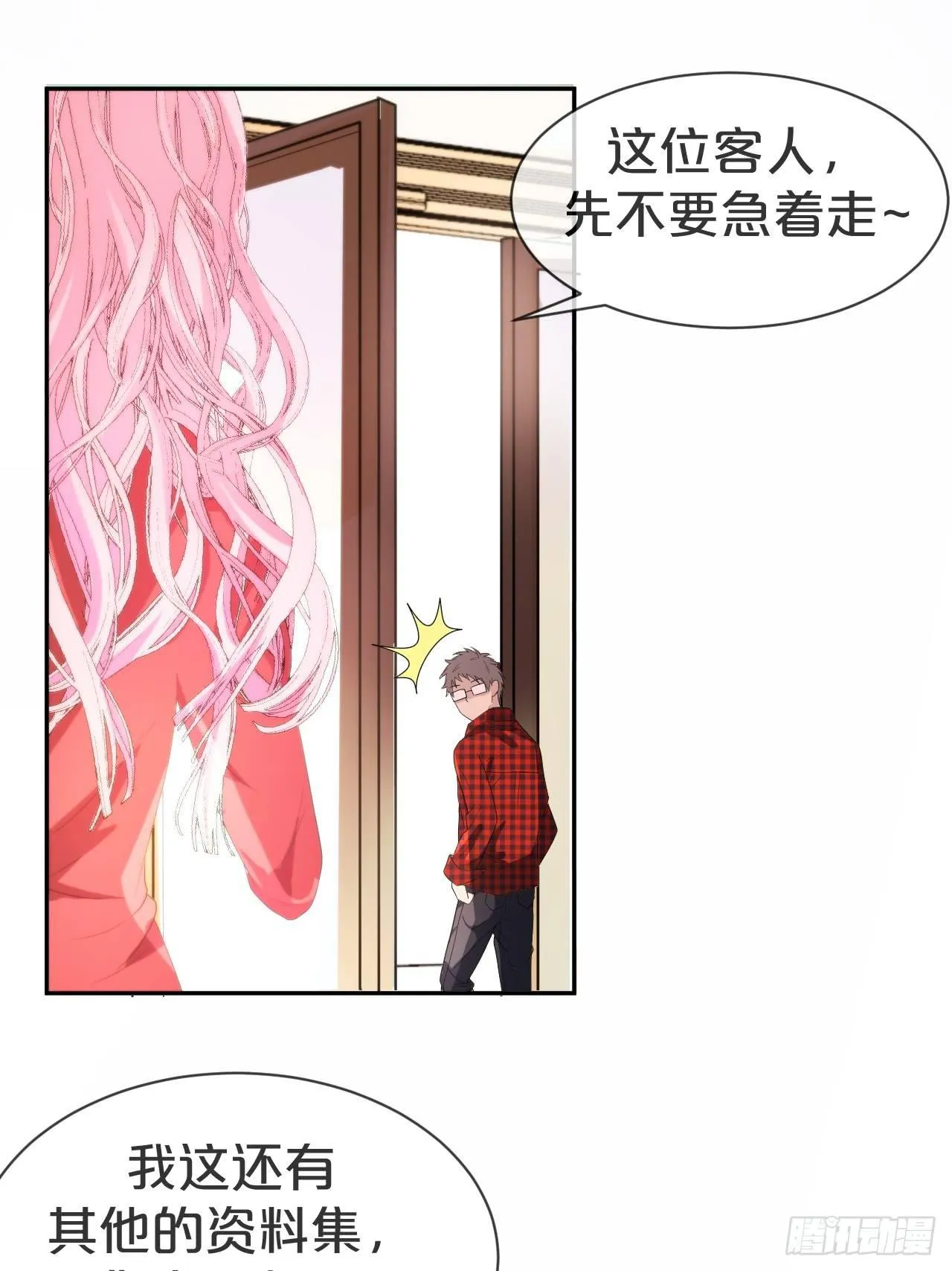 第1话-给你介绍个对象呗？ 第45页