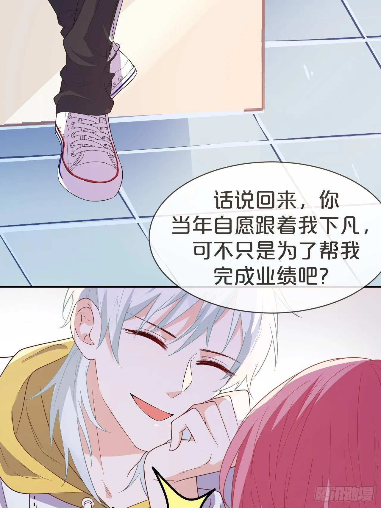 第1话-给你介绍个对象呗？ 第56页