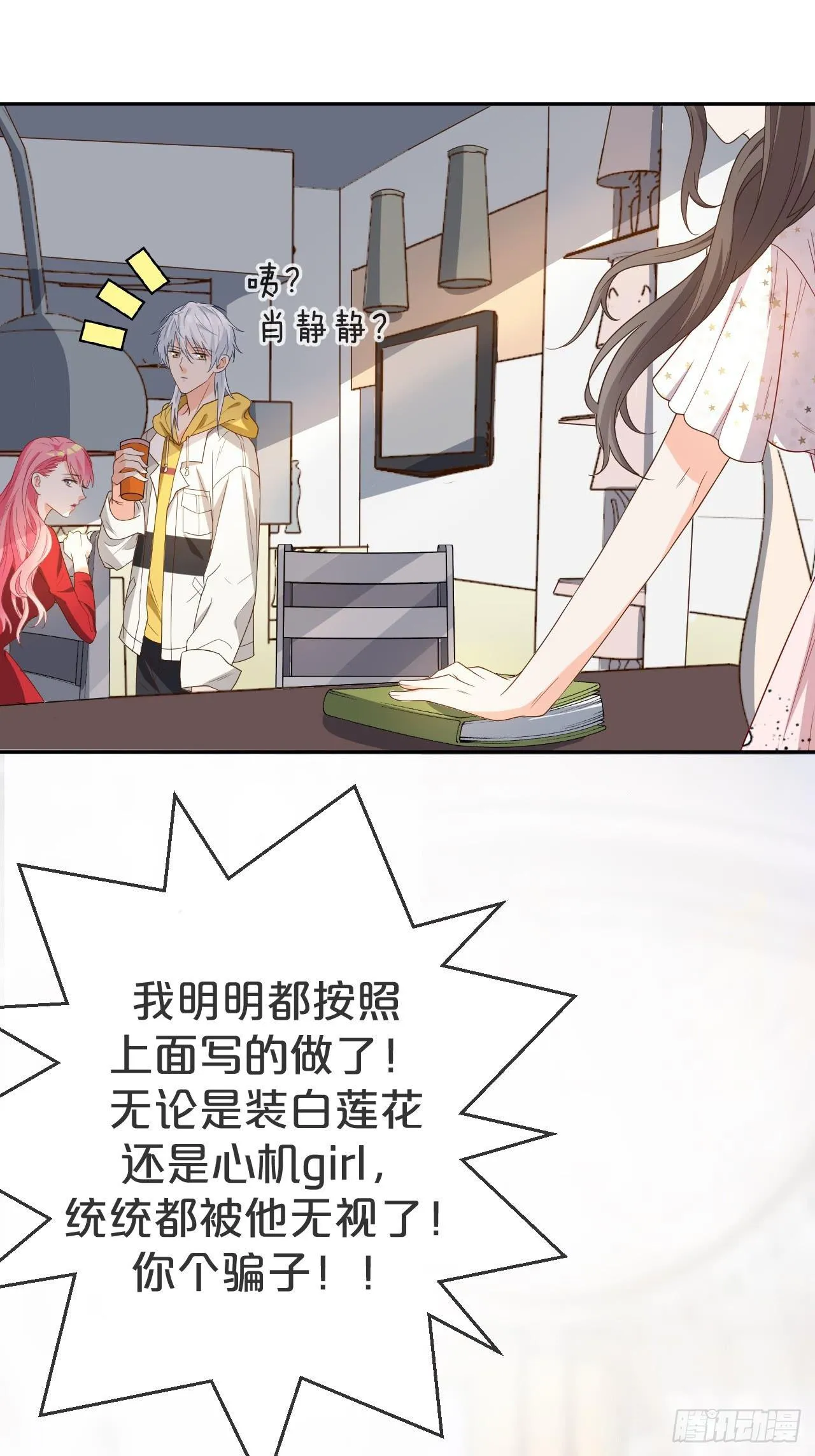 第1话-给你介绍个对象呗？ 第59页