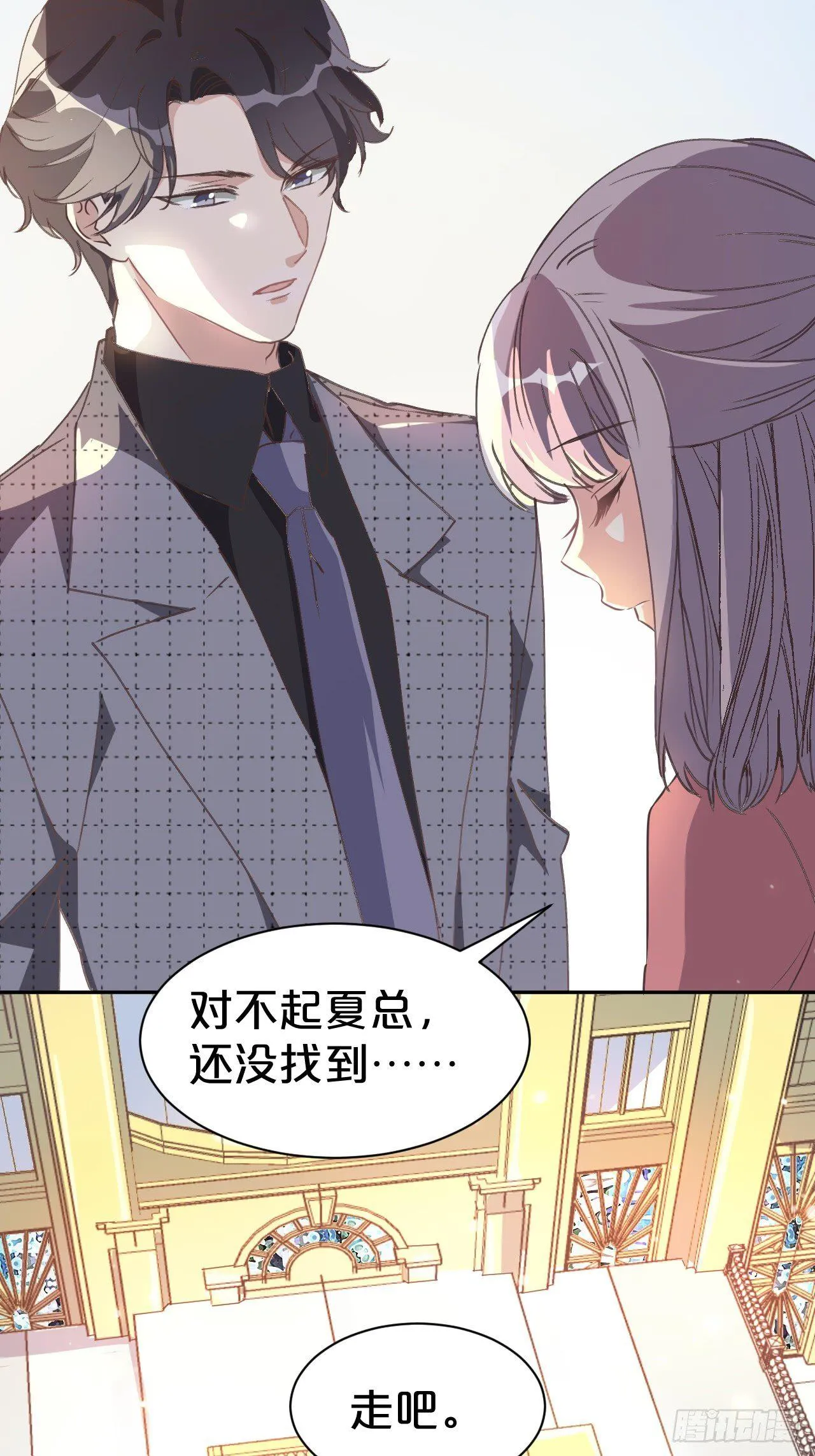 第1话-给你介绍个对象呗？ 第79页