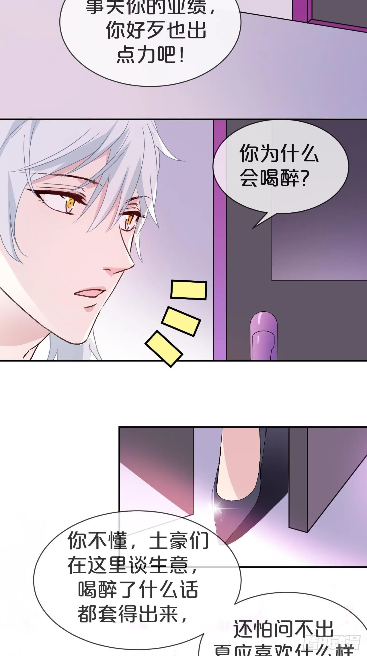 第1话-给你介绍个对象呗？ 第83页