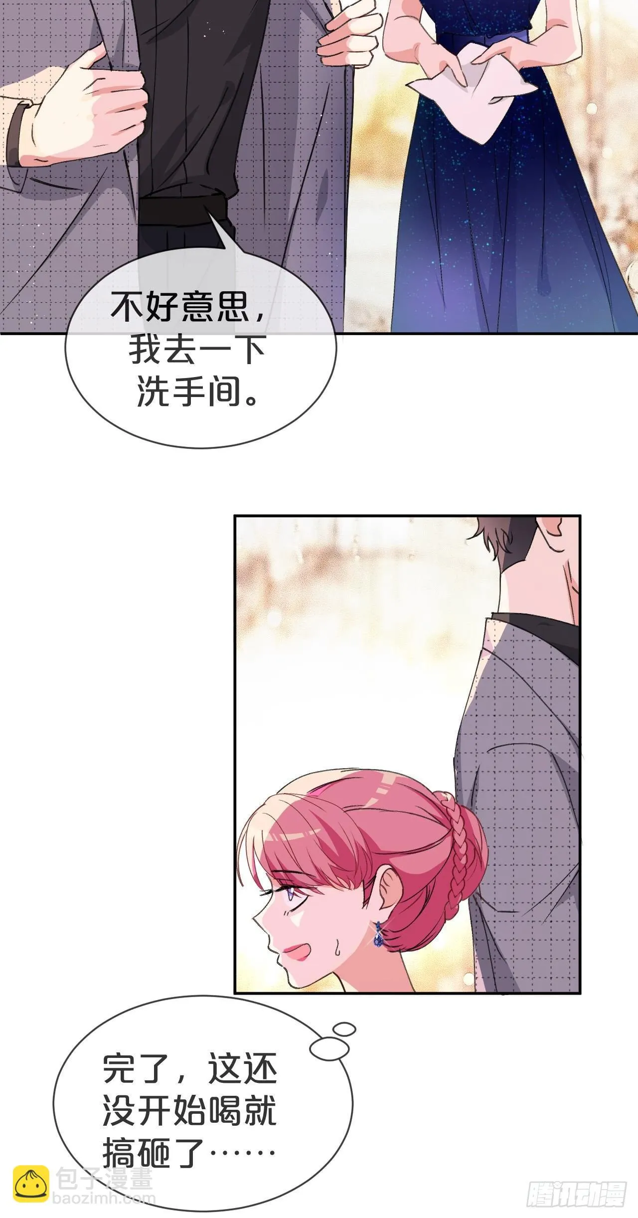 第1话-给你介绍个对象呗？ 第96页
