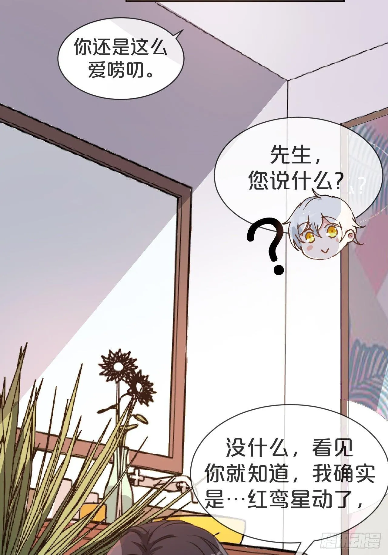 第1话-给你介绍个对象呗？ 第104页