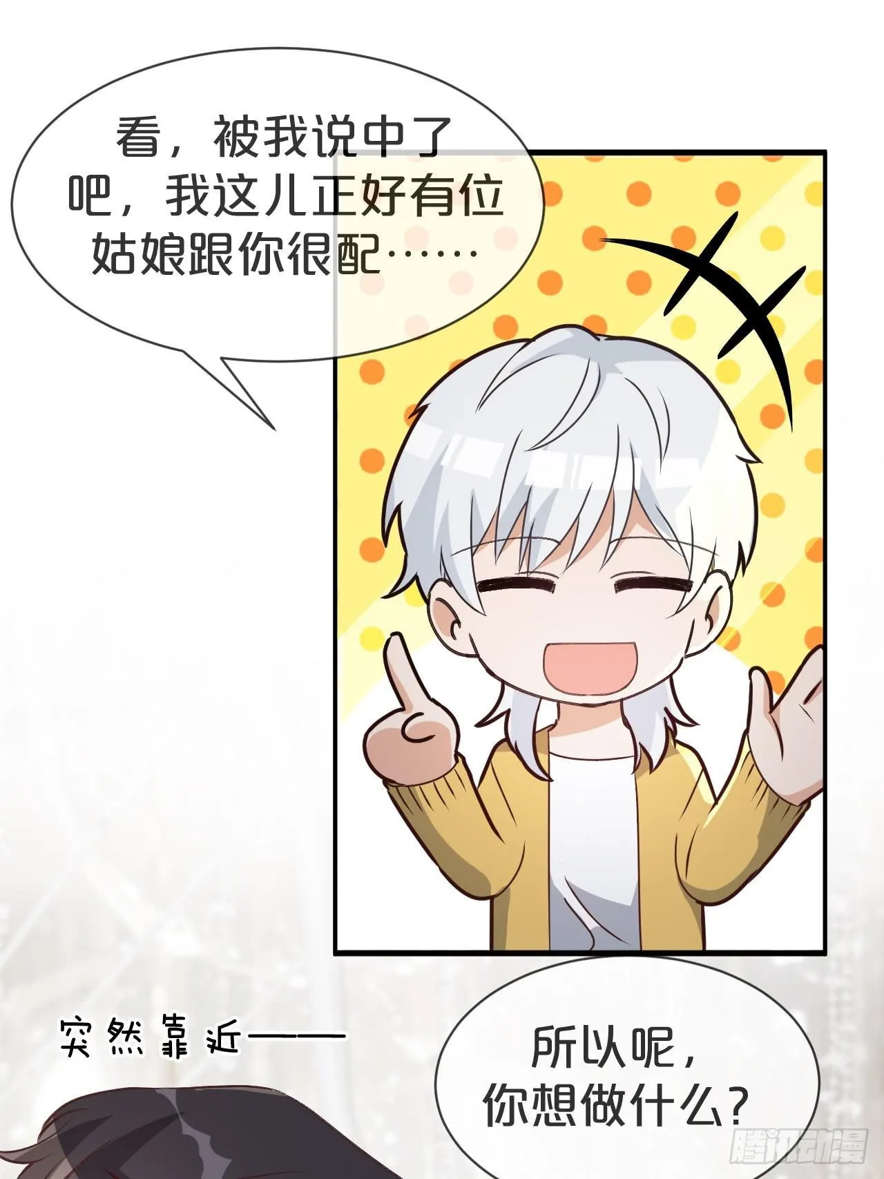 第1话-给你介绍个对象呗？ 第106页