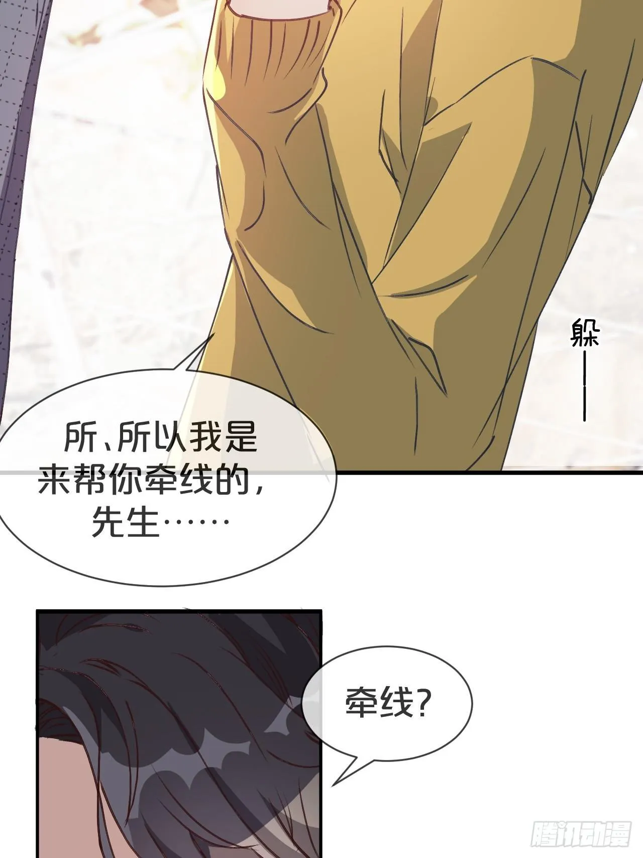 第1话-给你介绍个对象呗？ 第108页
