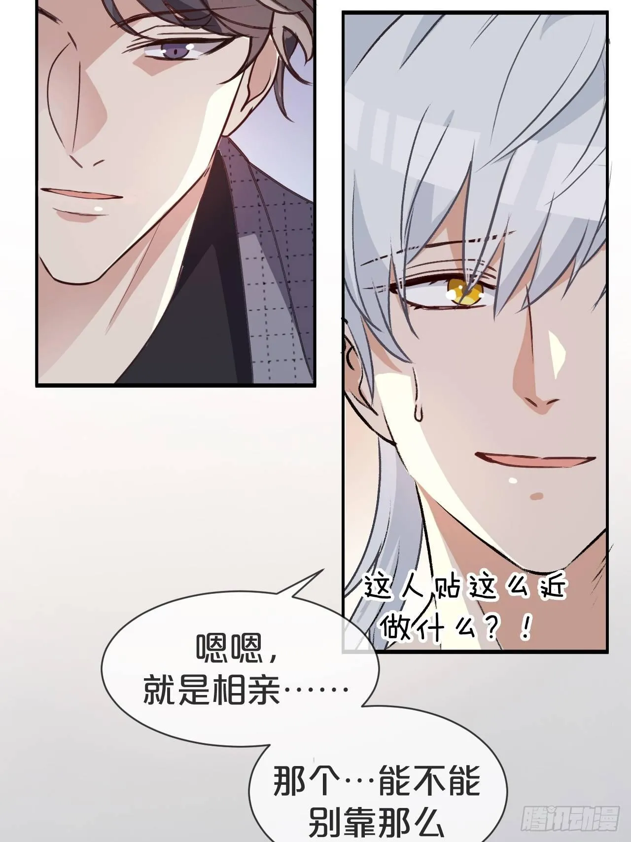 第1话-给你介绍个对象呗？ 第109页