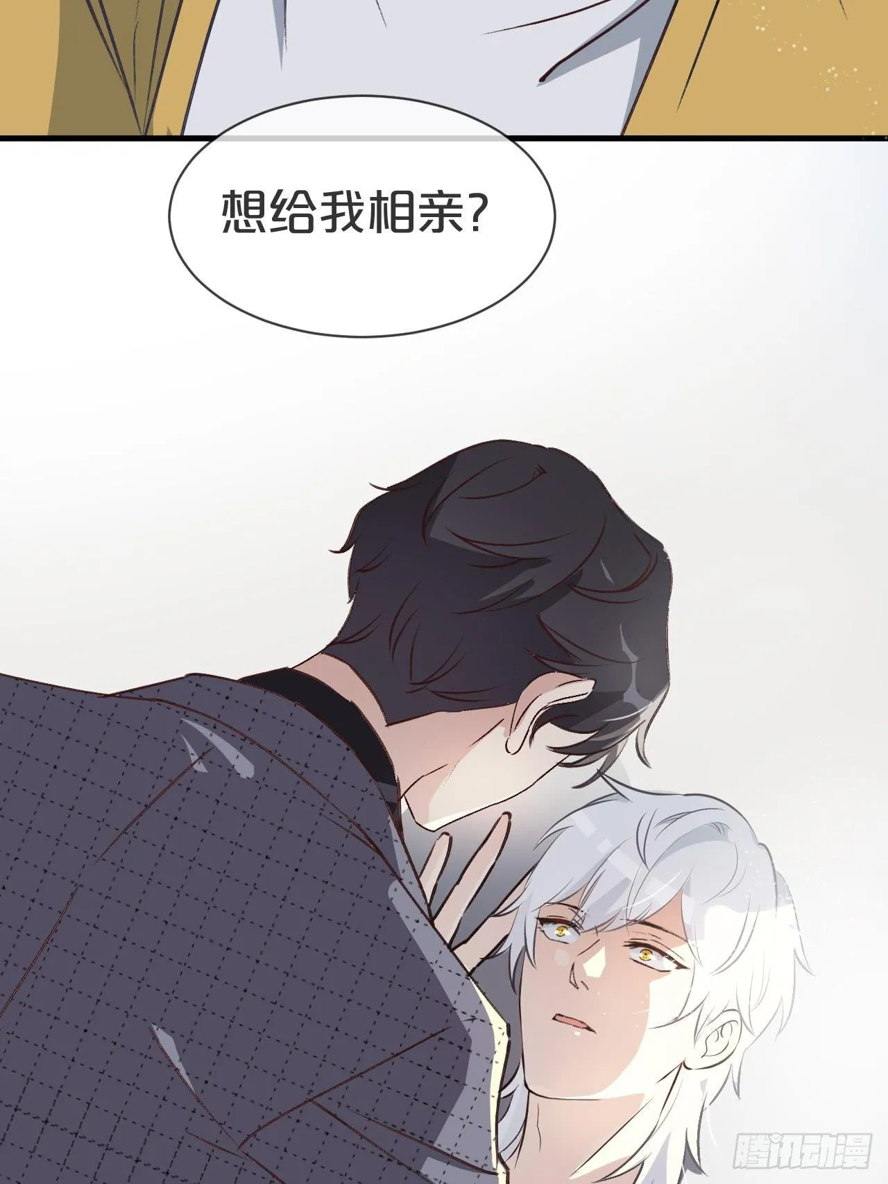 第1话-给你介绍个对象呗？ 第111页